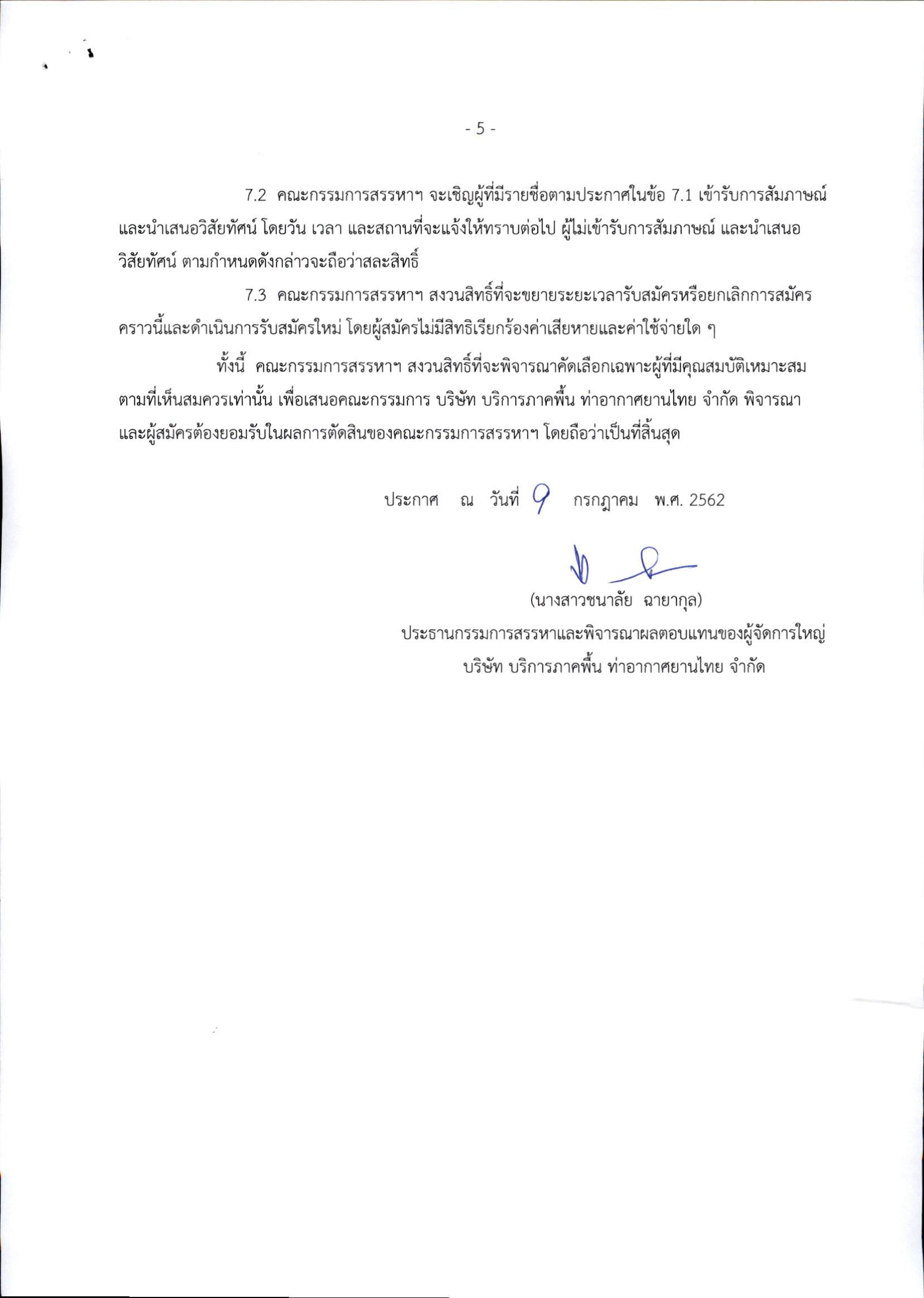 ประกาศรับสมัครผู้จัดการใหญ่ บพท__Page_5