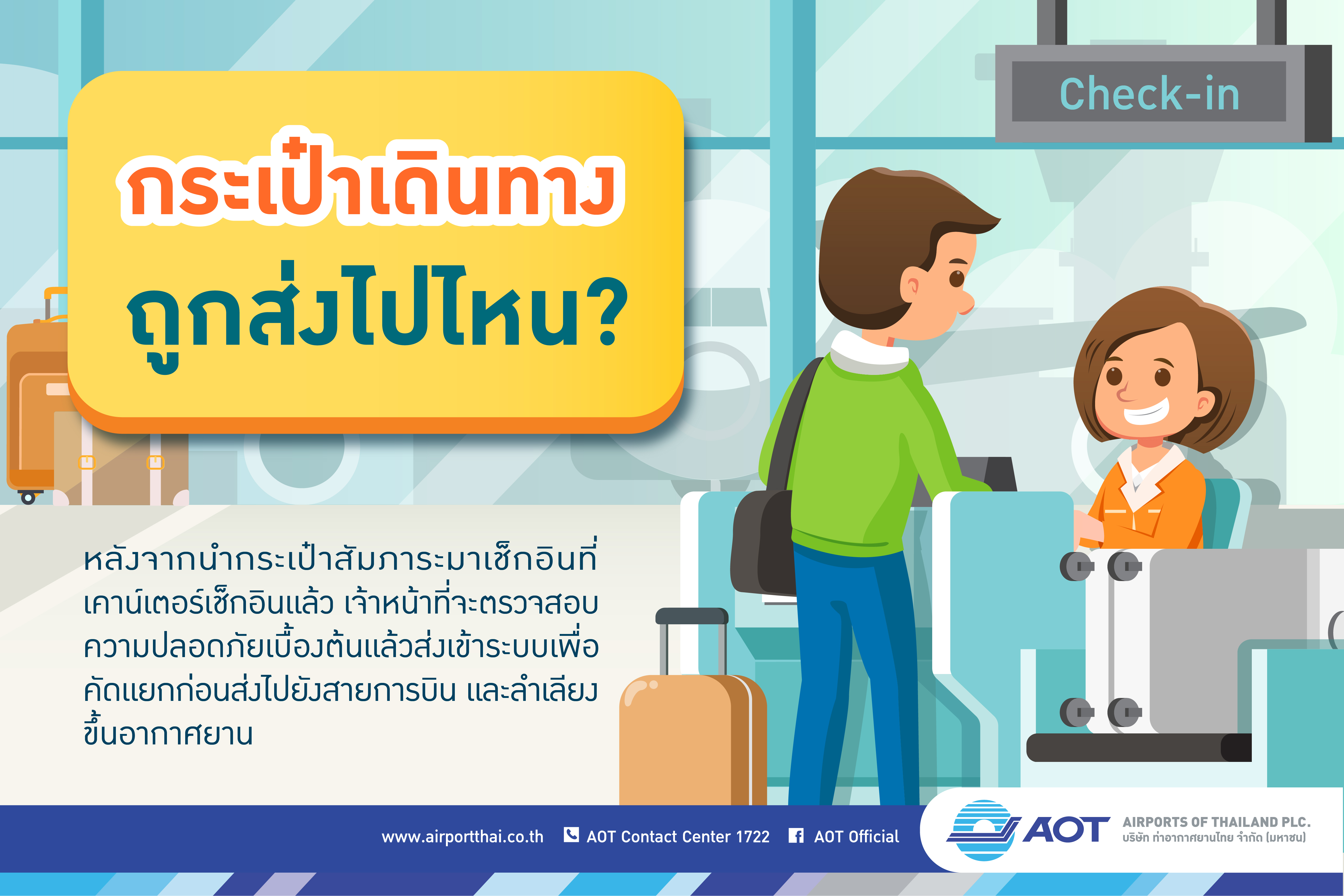 AOT_infographic11_Baggage Handling System_V.20_190621-01 AOT_infographic11_Baggage Handling System_V.20_190621-01