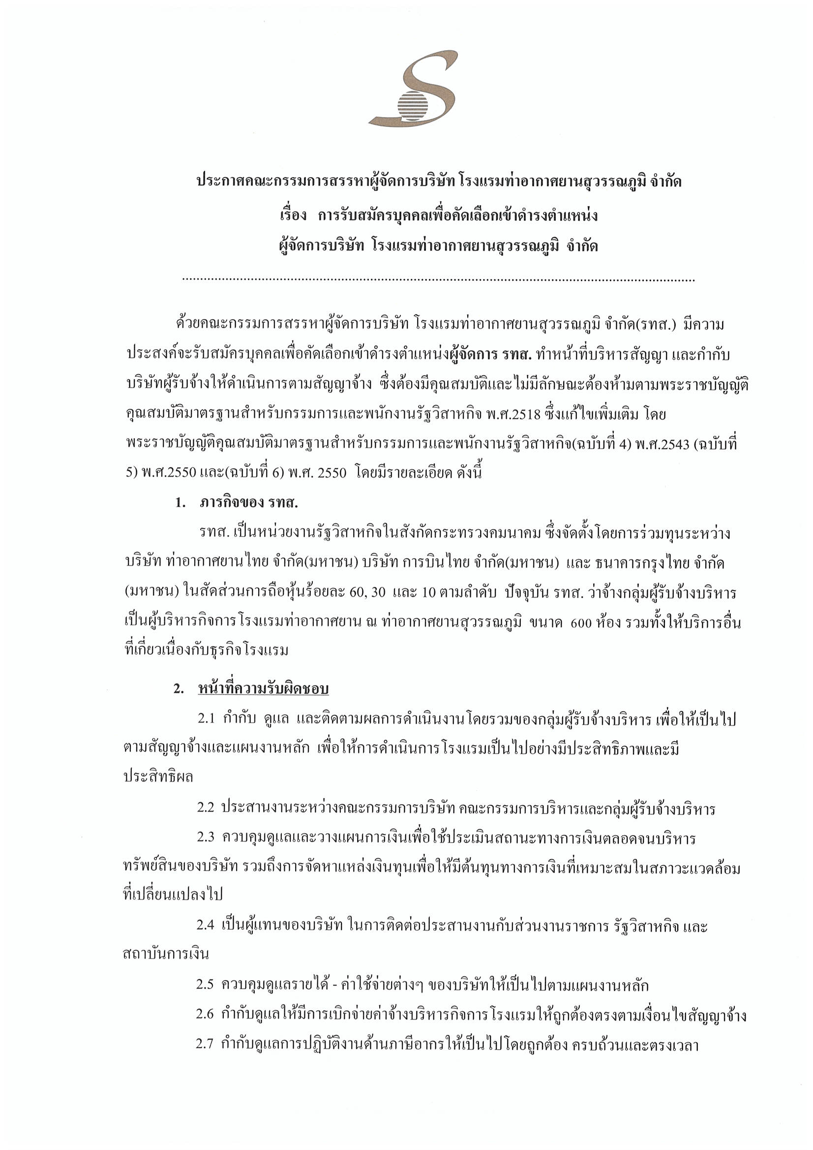 ประกาศรับสมัคร_Page_1