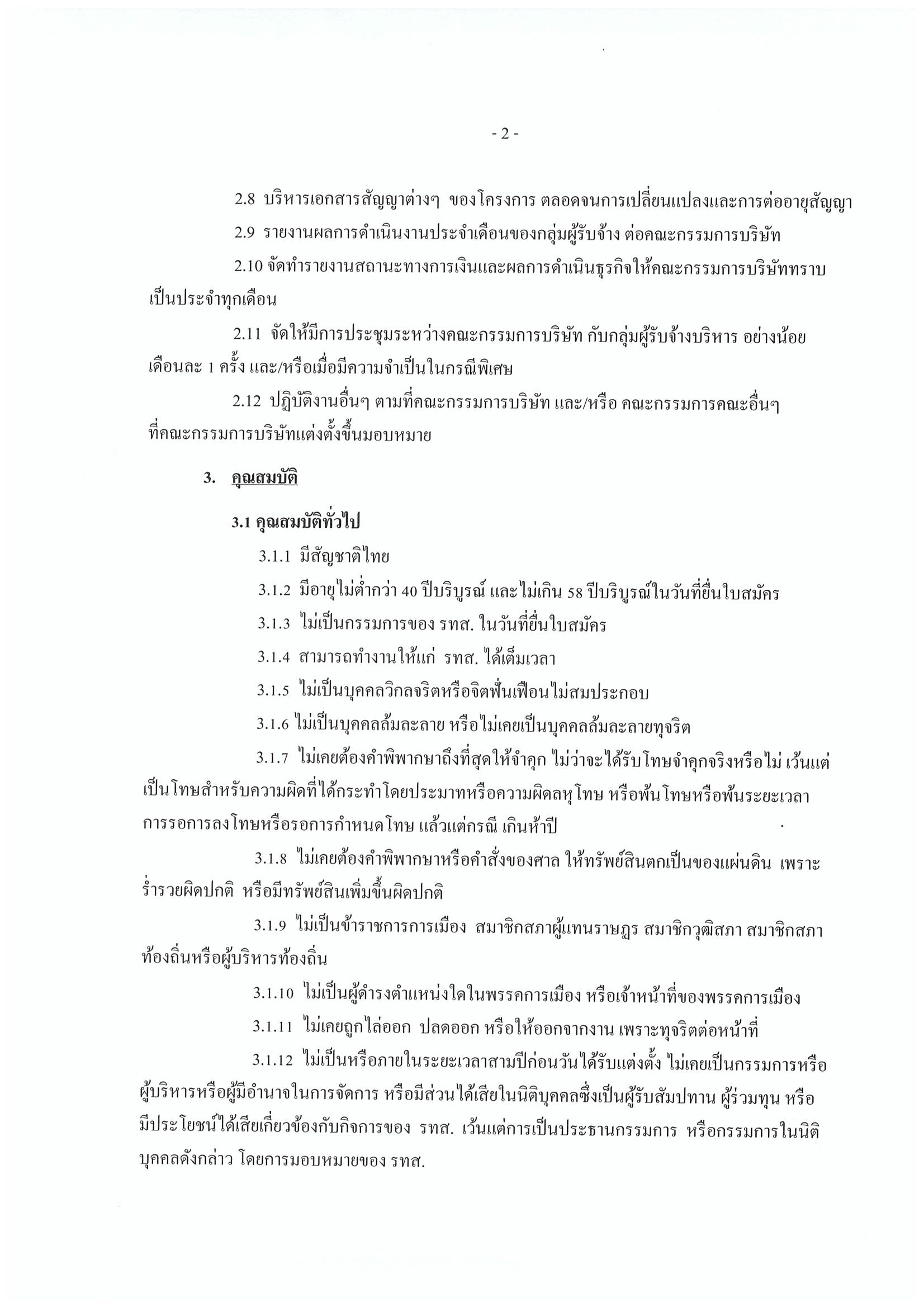 ประกาศรับสมัคร_Page_2