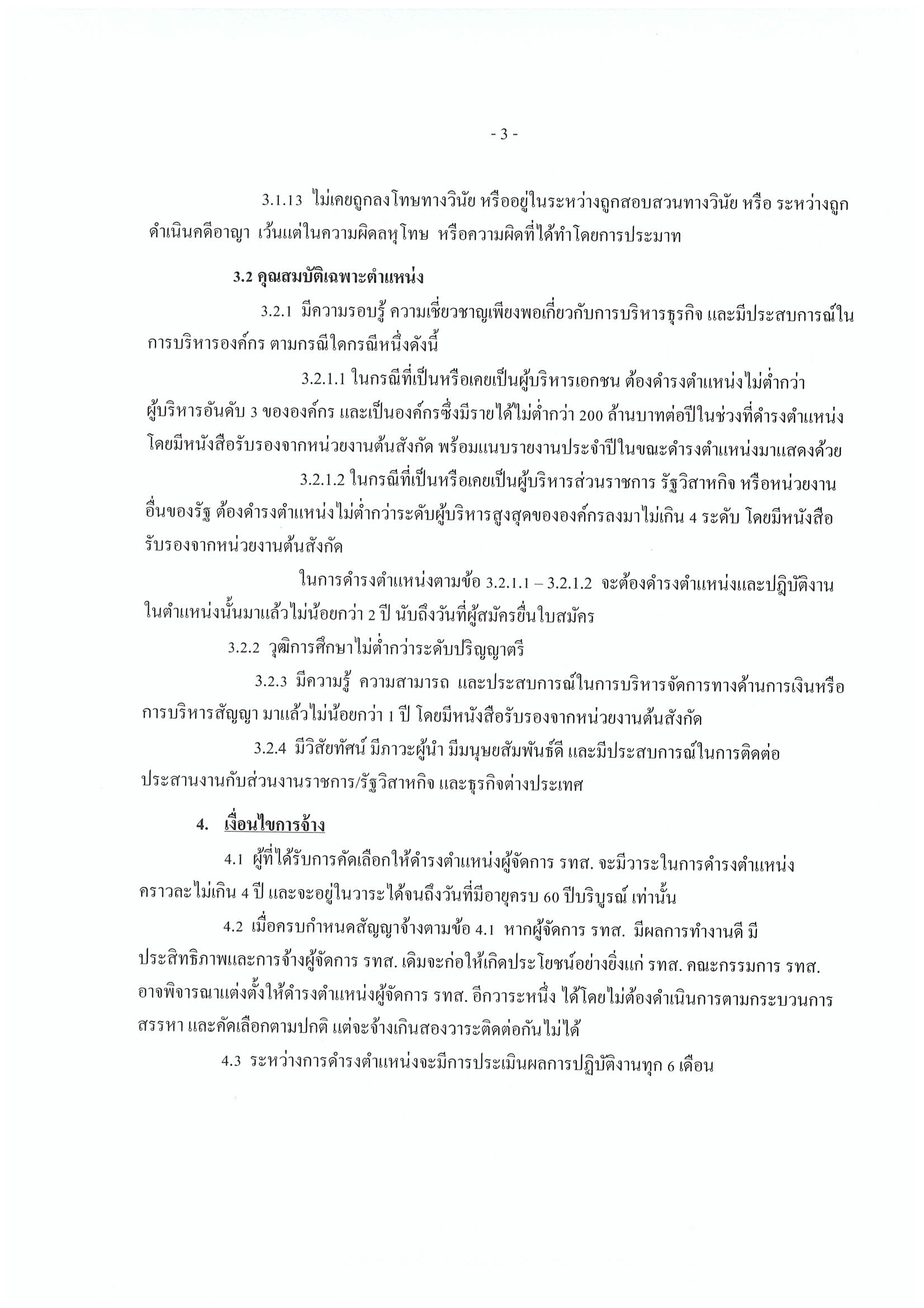 ประกาศรับสมัคร_Page_3