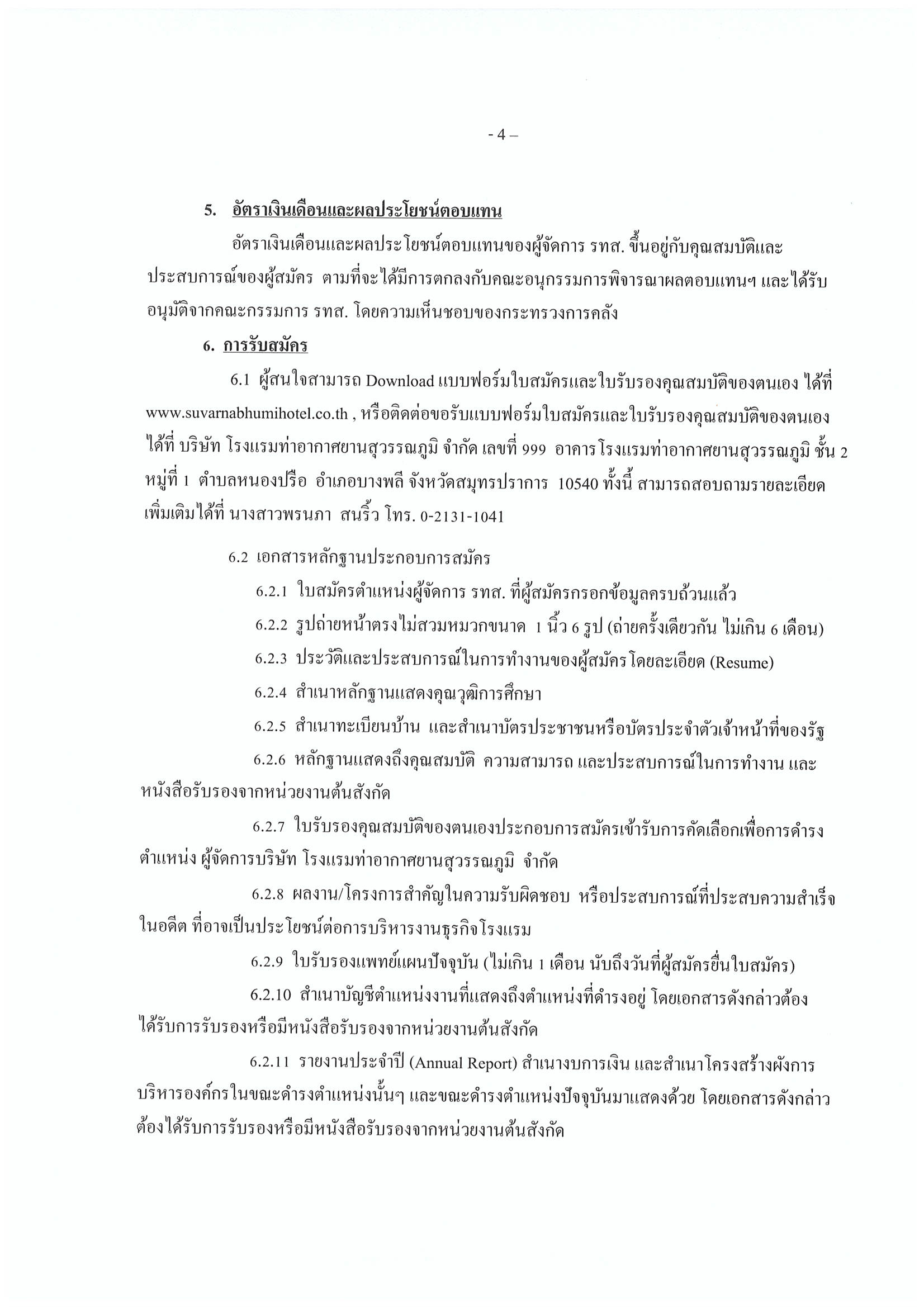 ประกาศรับสมัคร_Page_4