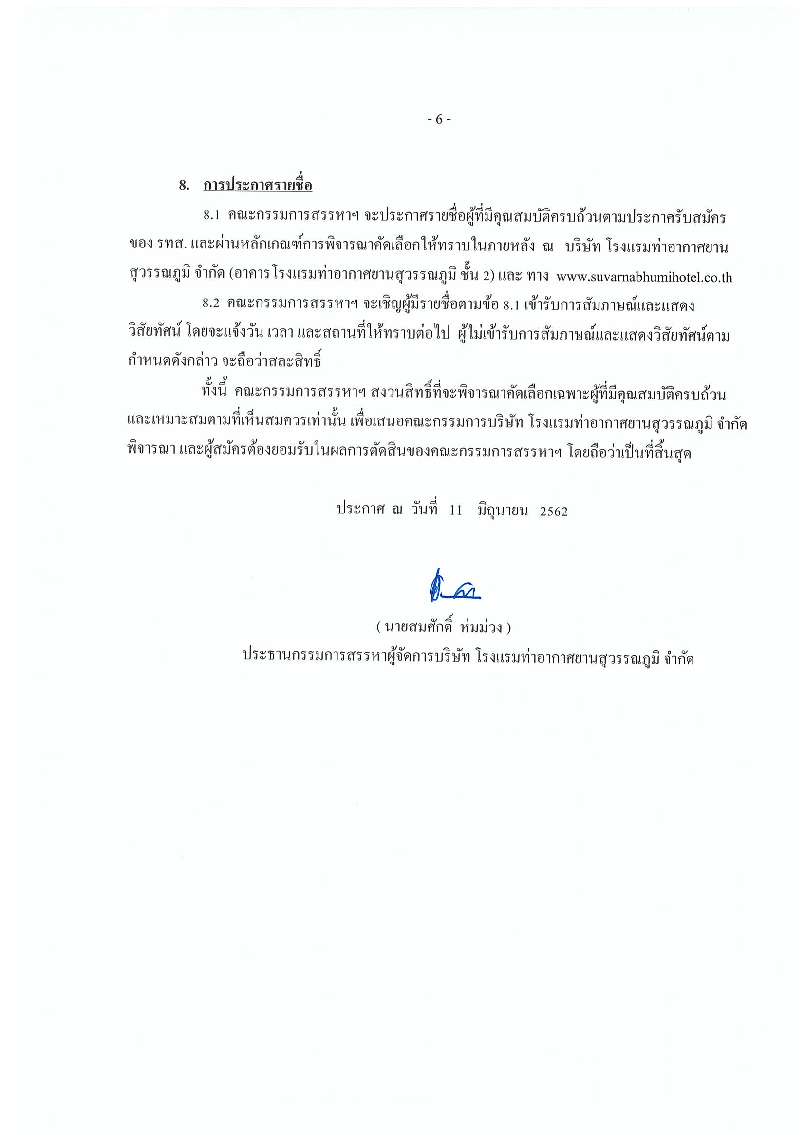 ประกาศรับสมัคร_Page_6