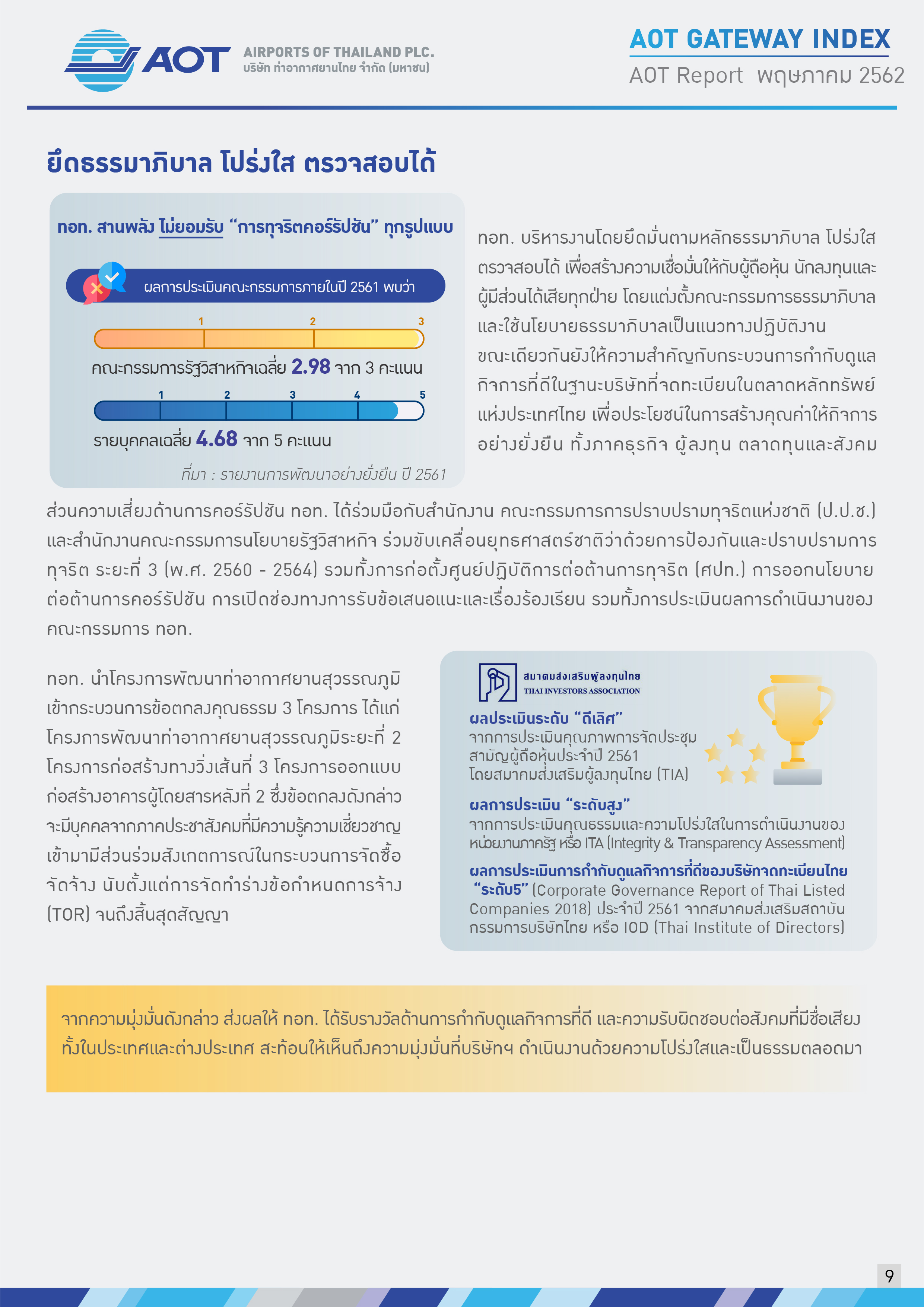 AOTcontent2019_Index6_AOT 4 ทศวรรษ พร้อมทะยานสู่ชัยชนะ_V8_20190726_Page09