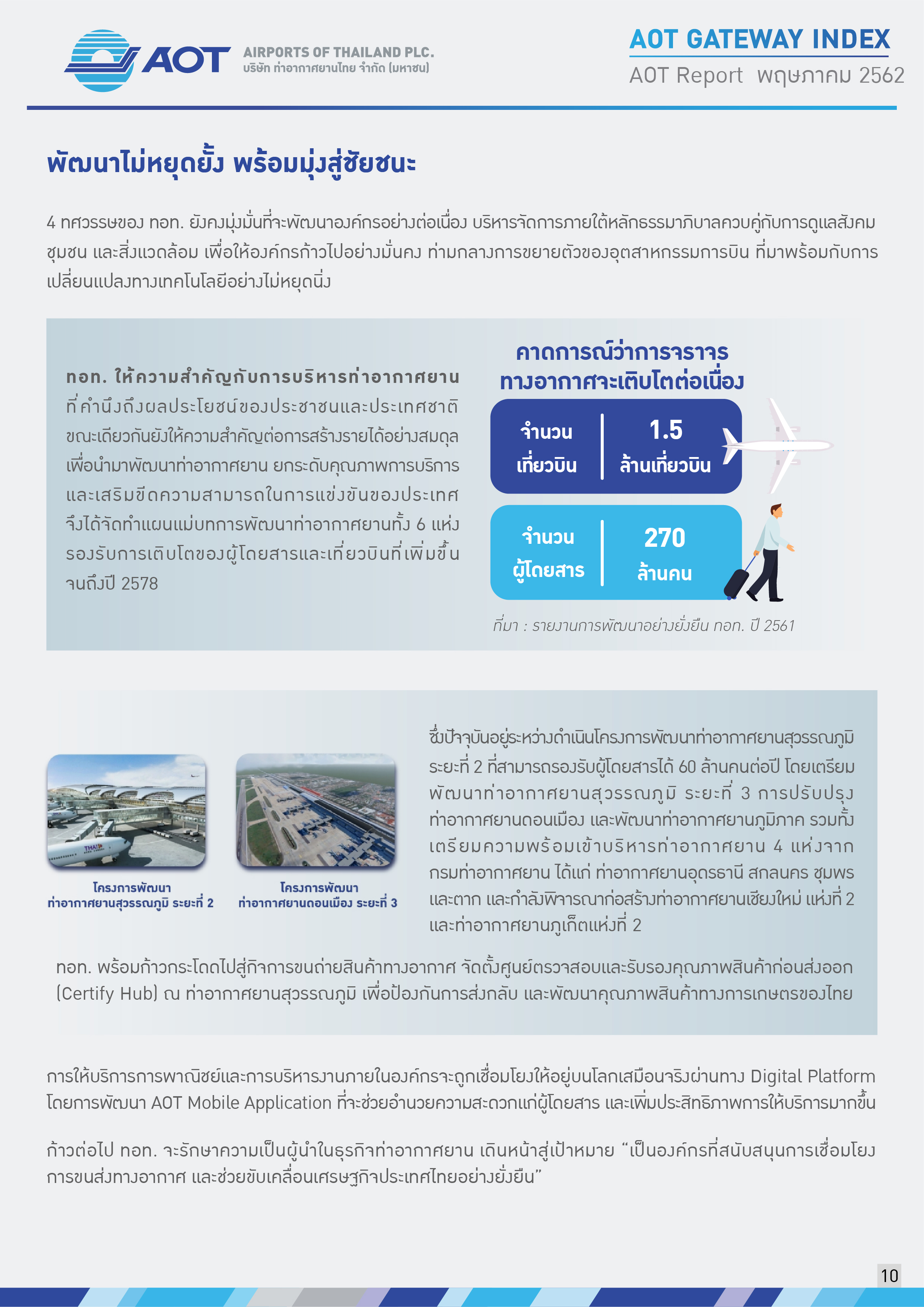 AOTcontent2019_Index6_AOT 4 ทศวรรษ พร้อมทะยานสู่ชัยชนะ_V8_20190726_Page10