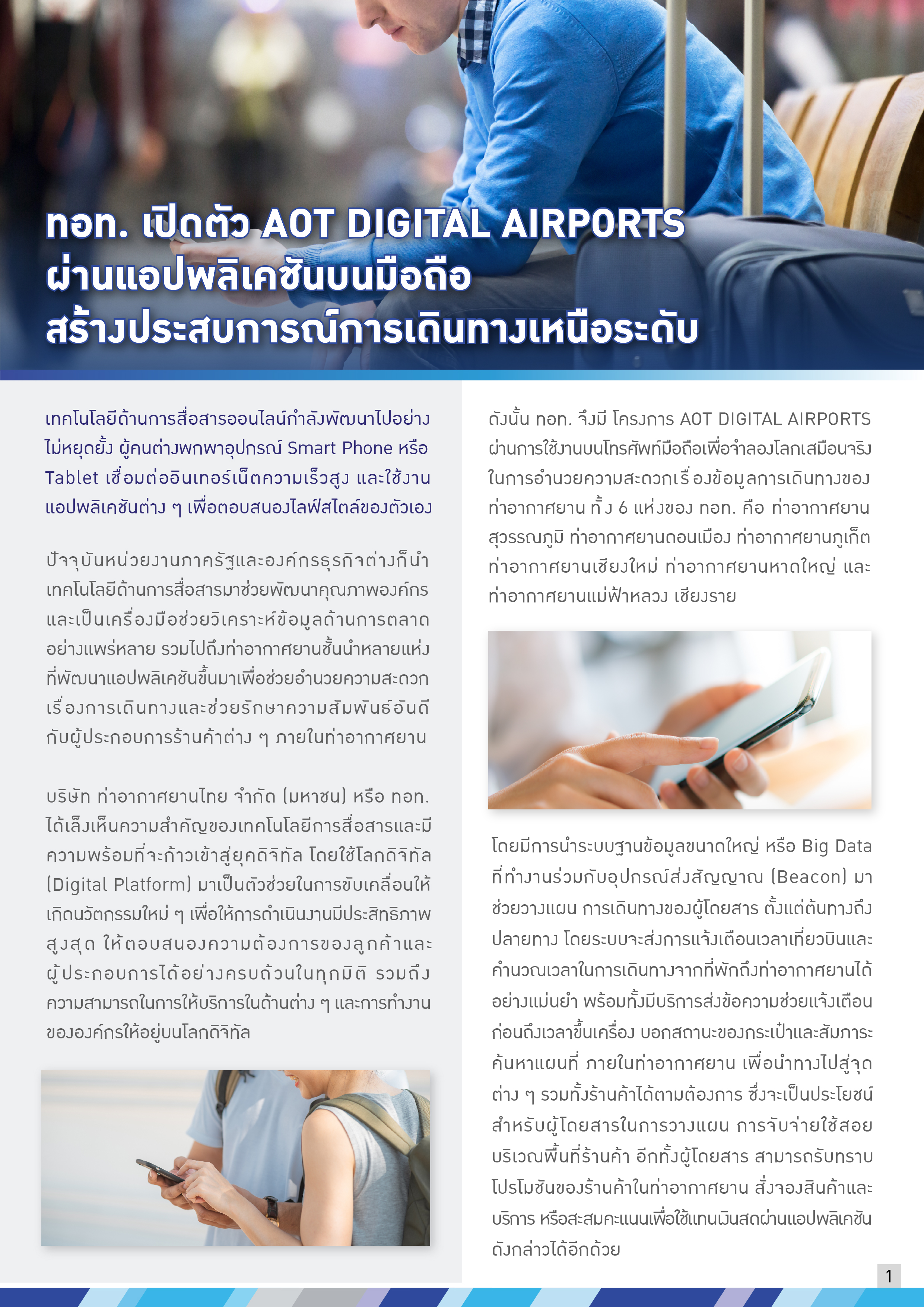 AOTcontent2019_Article_02_Digital_Platform_v18_20190731_Page01