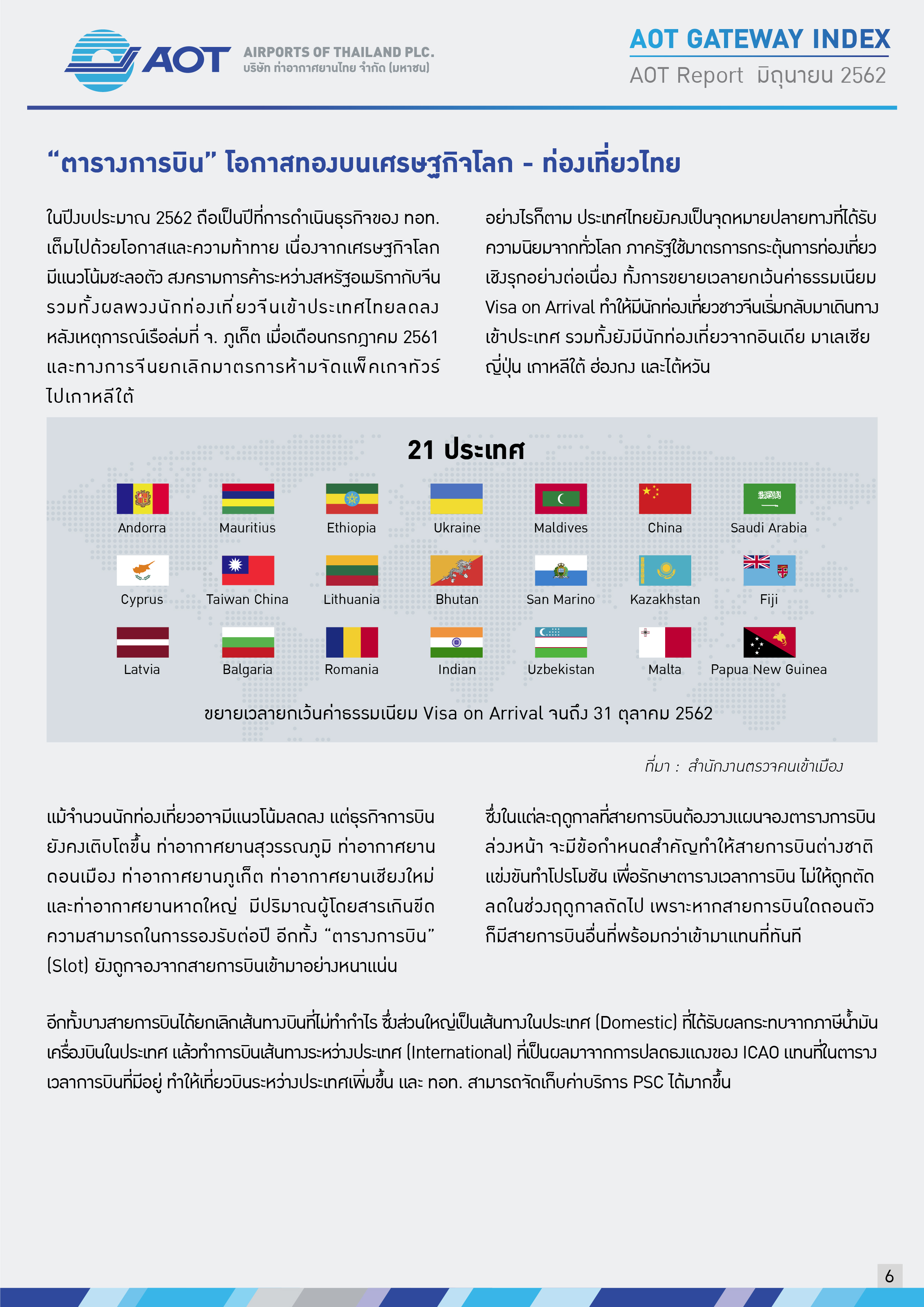 AOTcontent2019_Index7_AOT นิวไฮต่อเนื่อง 4 ปีซ้อน _ มุ่งสู่ปีที่ 5 โอกาสและความท้าทาย_V3_20190828_Page06