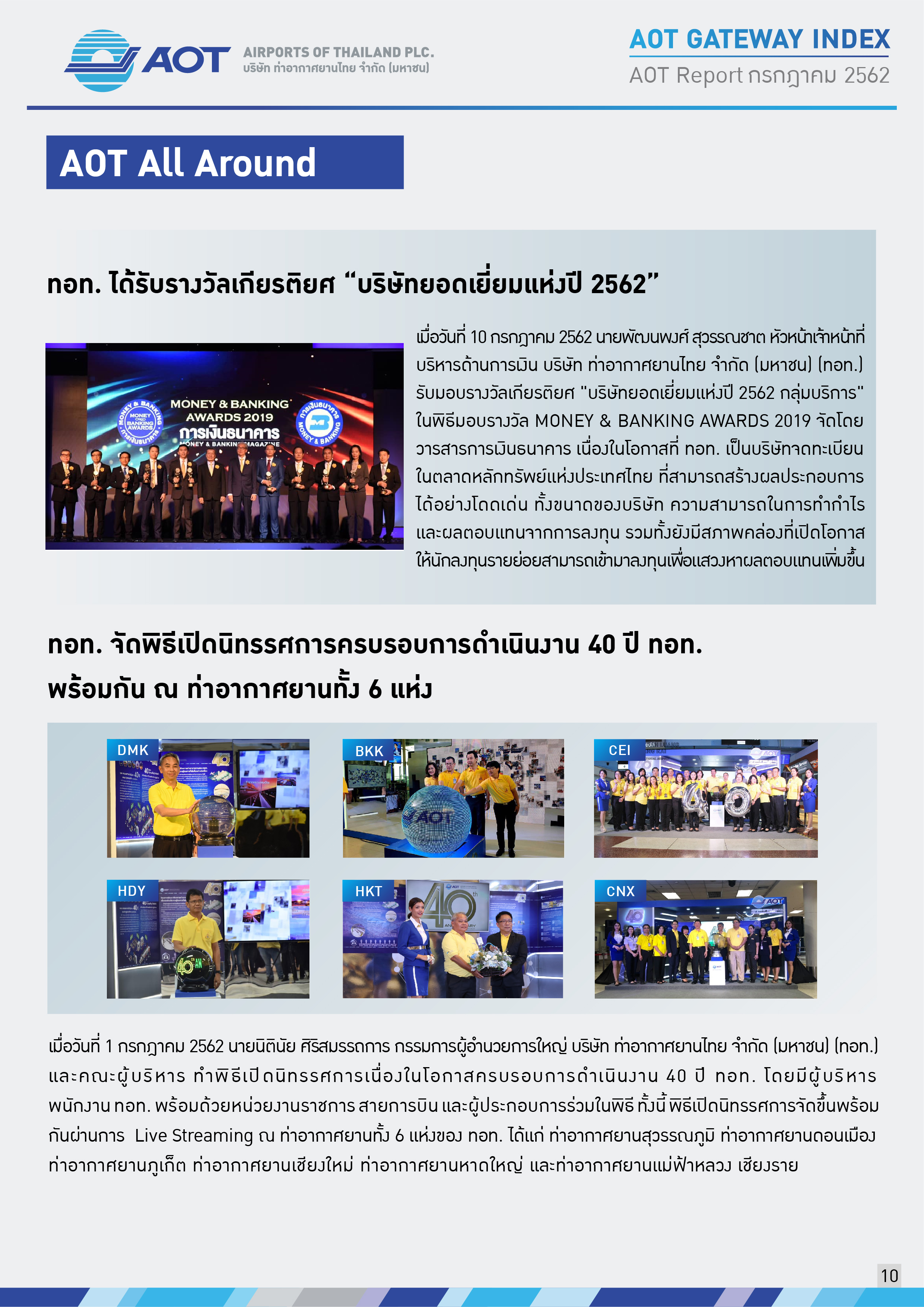 AOTcontent2019_Index8_AOT บทบาทเหนือสนามบิน_V6_20191002_Page10