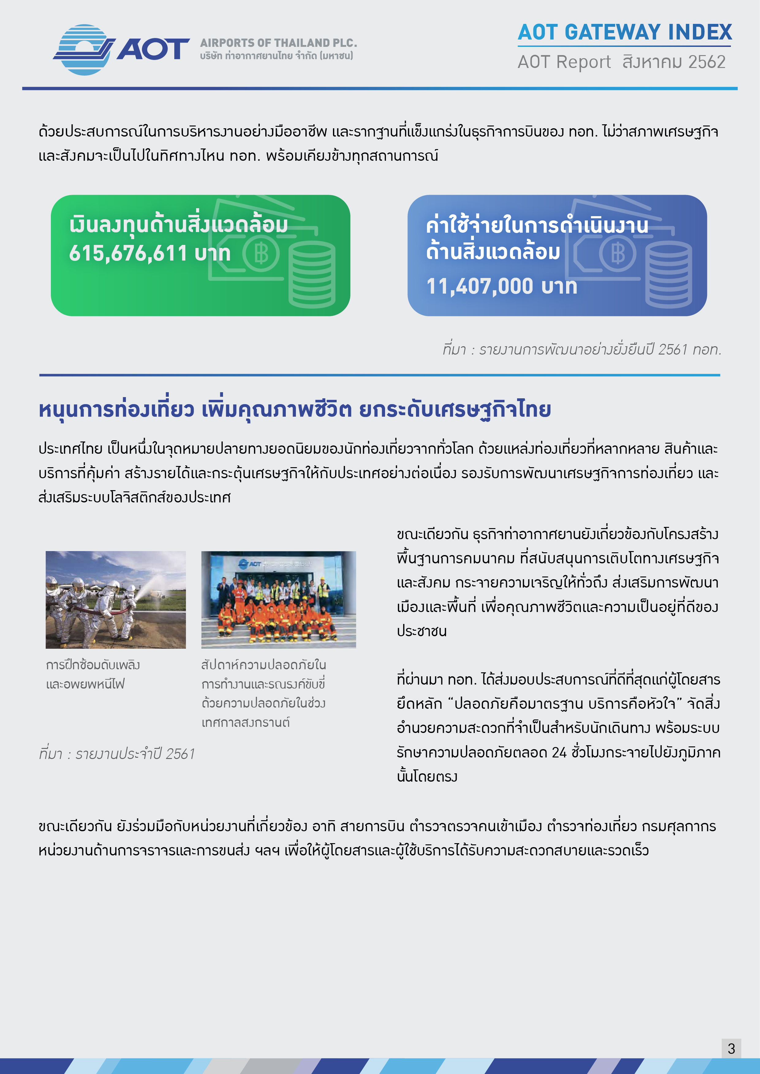 AOTcentent2019_Index 09_AOT เคียงคู่สังคม_V7_20191031_Page03