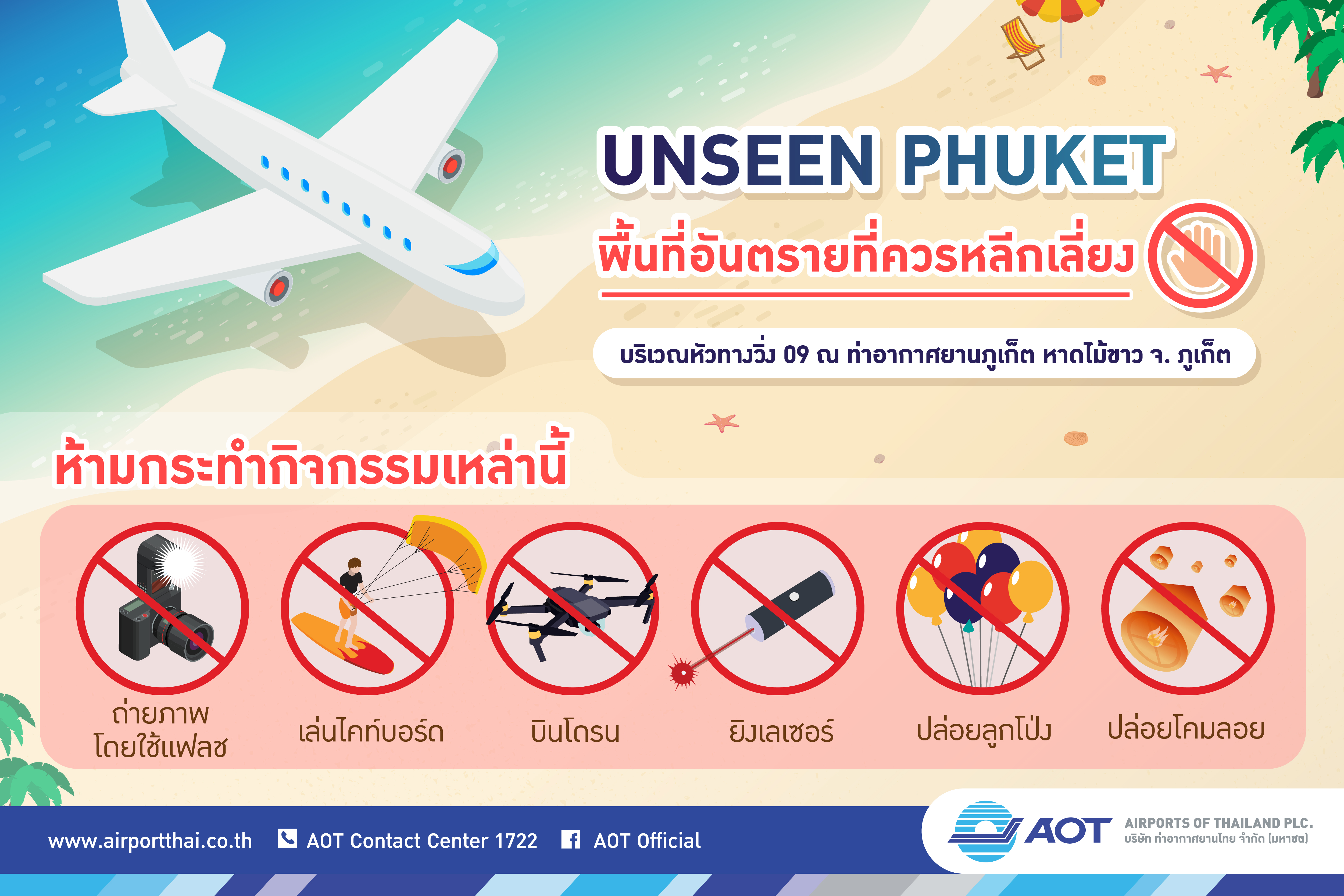 AOT_infographic15_ห้ามเข้าบริเวณจุดชมเครื่องบิน_V6_20190916_page-01