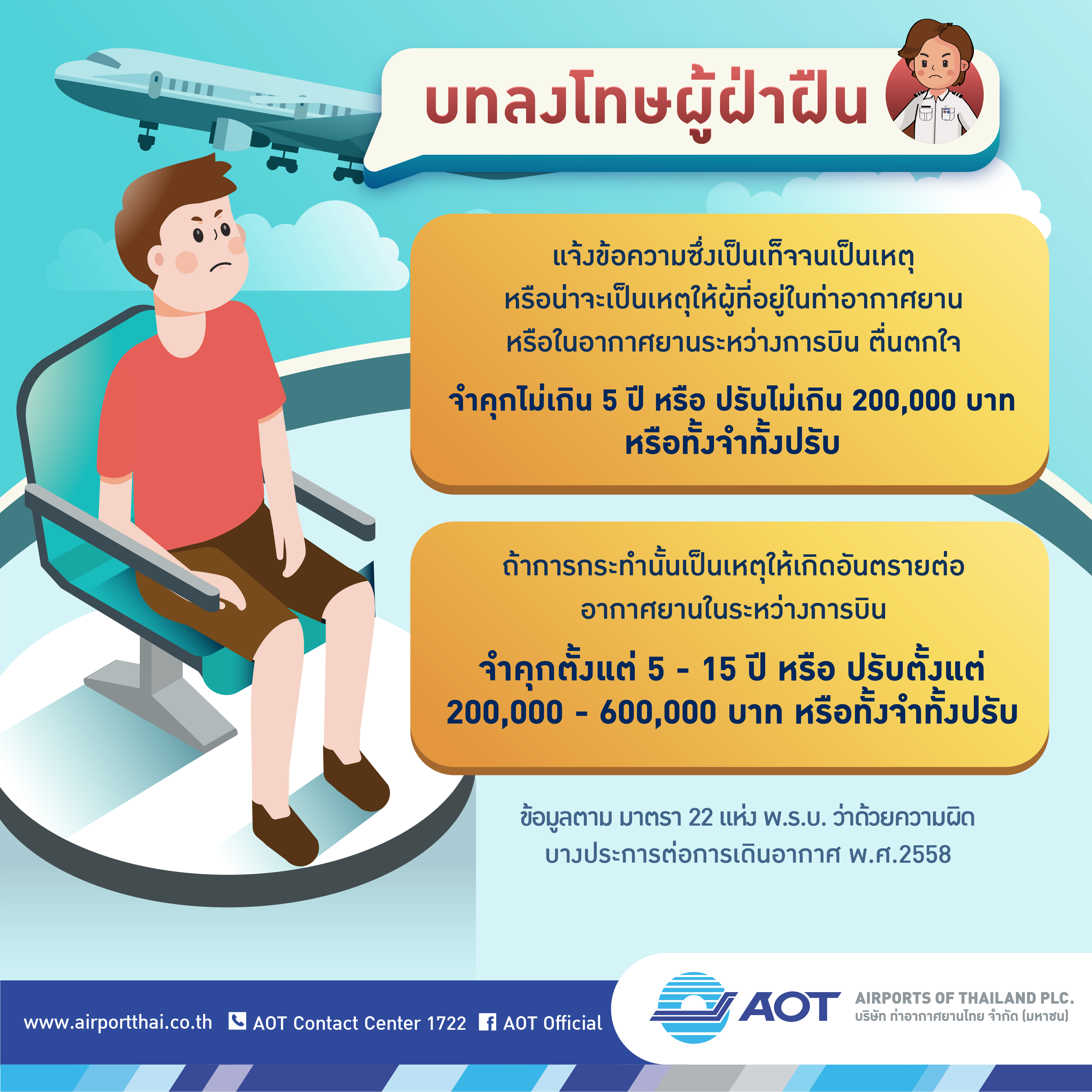 AOTcontent2019_Infographic 19_คำที่ไม่ควรพูดในท่าอากาศยาน_V7_20190903-page3