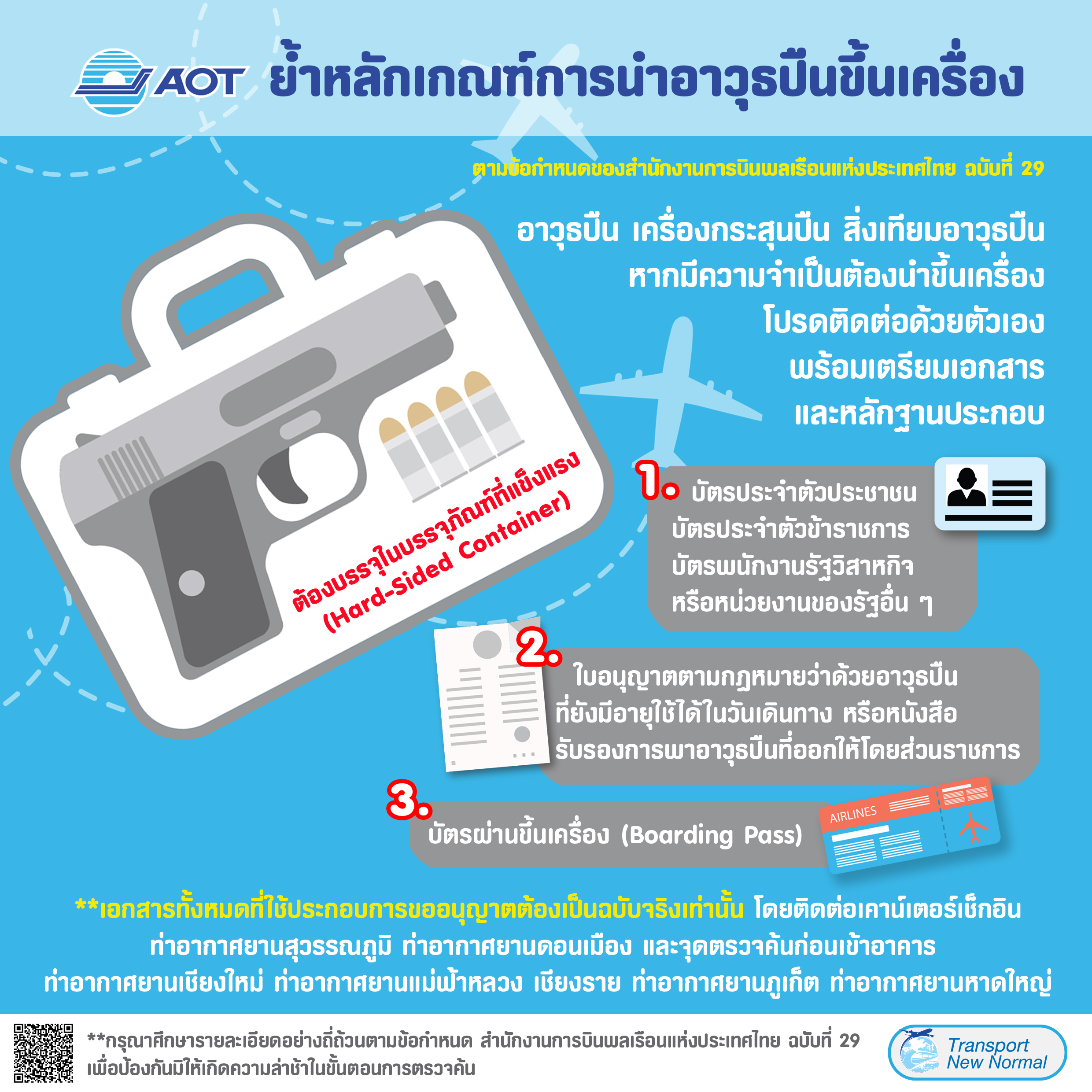 พาปืน_3 TH พาปืน_3 TH