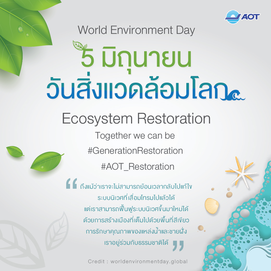 วันสิ่งแวดล้อม64-01-01 วันสิ่งแวดล้อม64-01-01