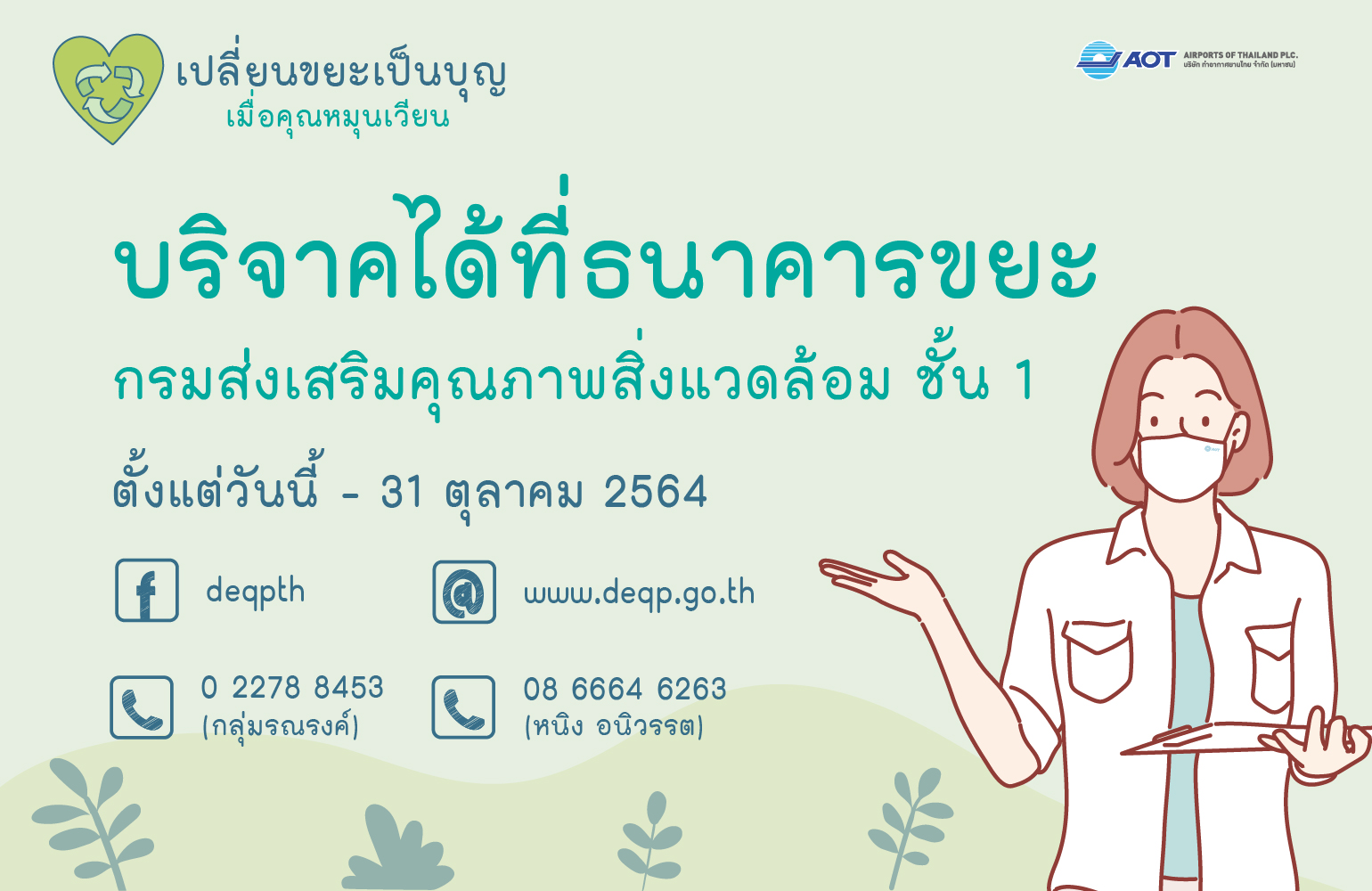 เปลี่ยนขยะเป็นบุญ-05