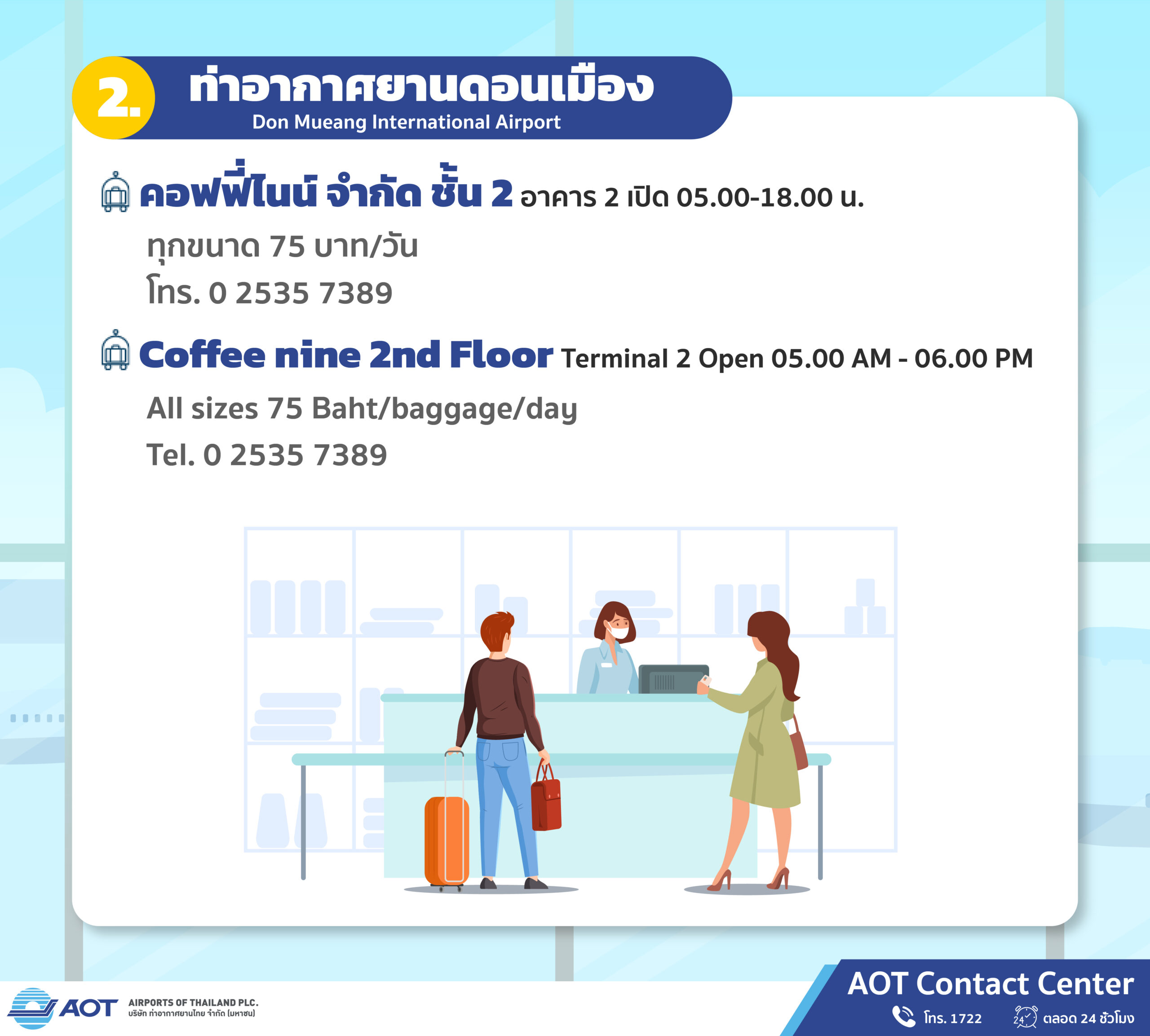 21 May 2022 จุดบริการรับฝากสัมภาระ-02
