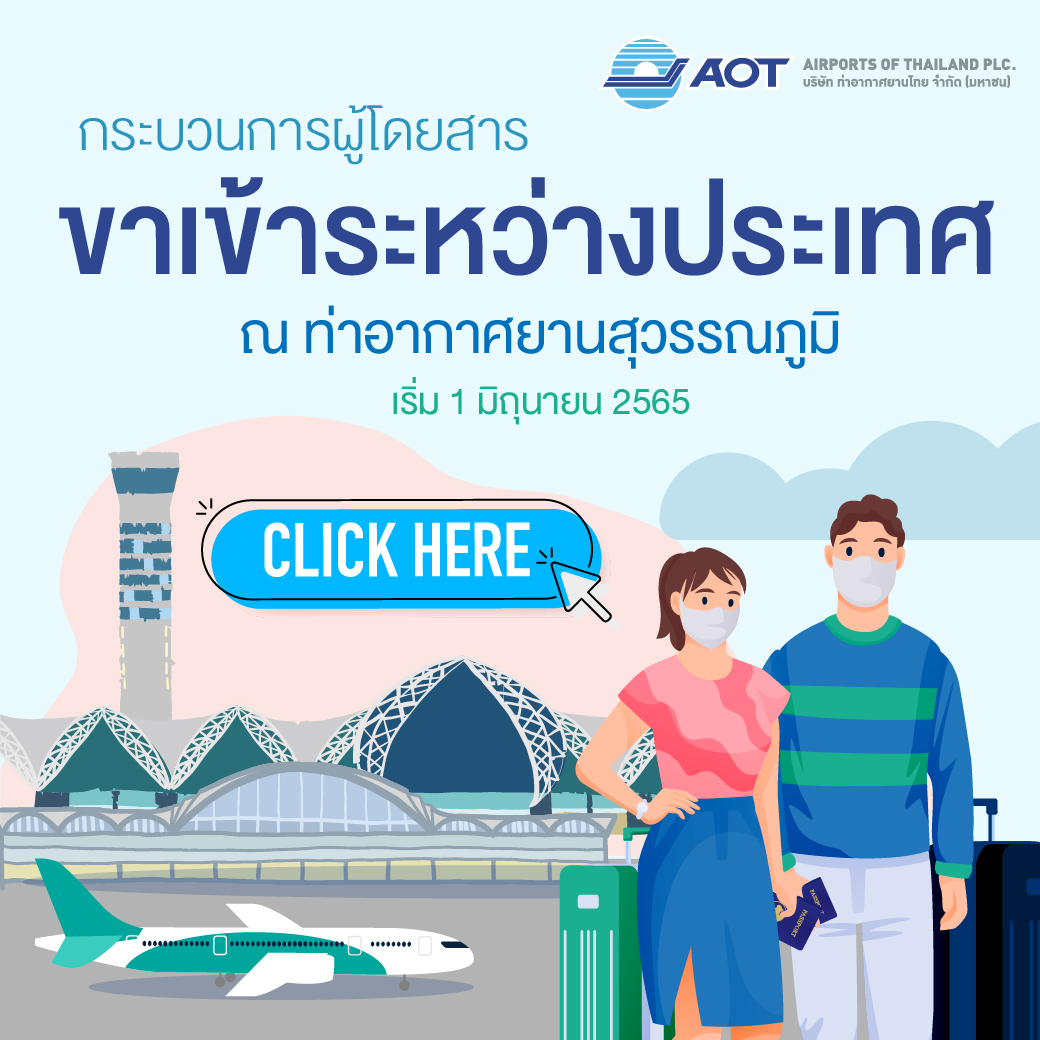 กระบวนการผู้โดยสารขาเข้าระหว่างประเทศ-01