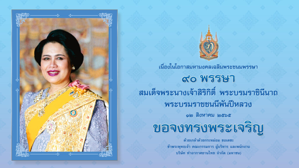 พระพันปี 65 FHD แนวนอน พระพันปี 65 FHD แนวนอน