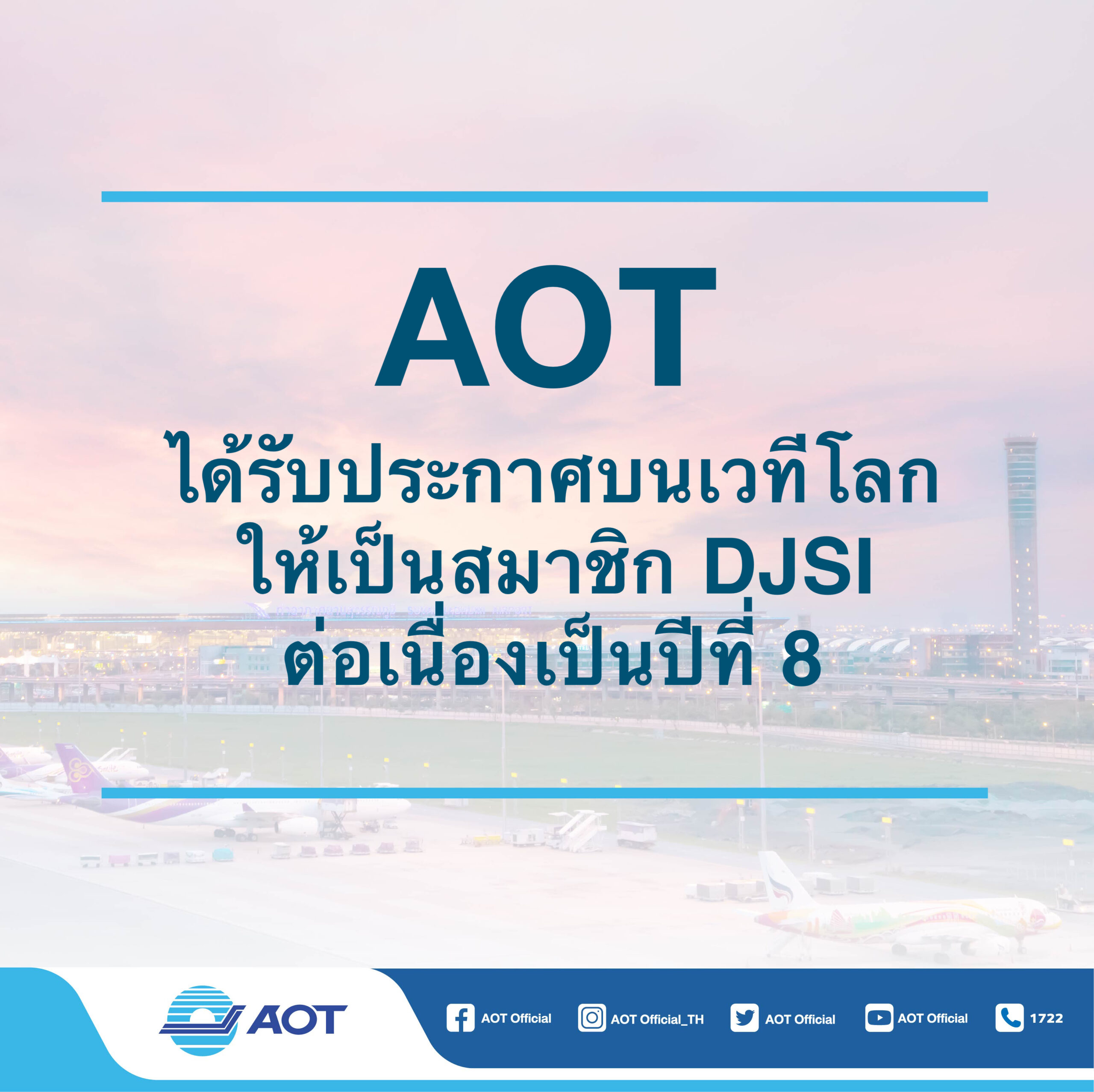 ข่าวประกาศ_AOT (2)