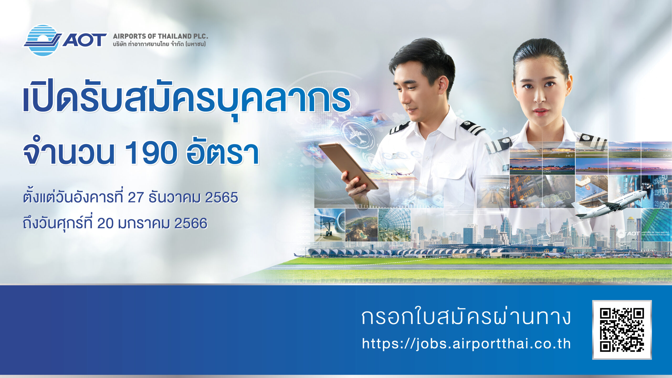 เปิดรับสมัครบุคคล 65_1920 x 1080 A