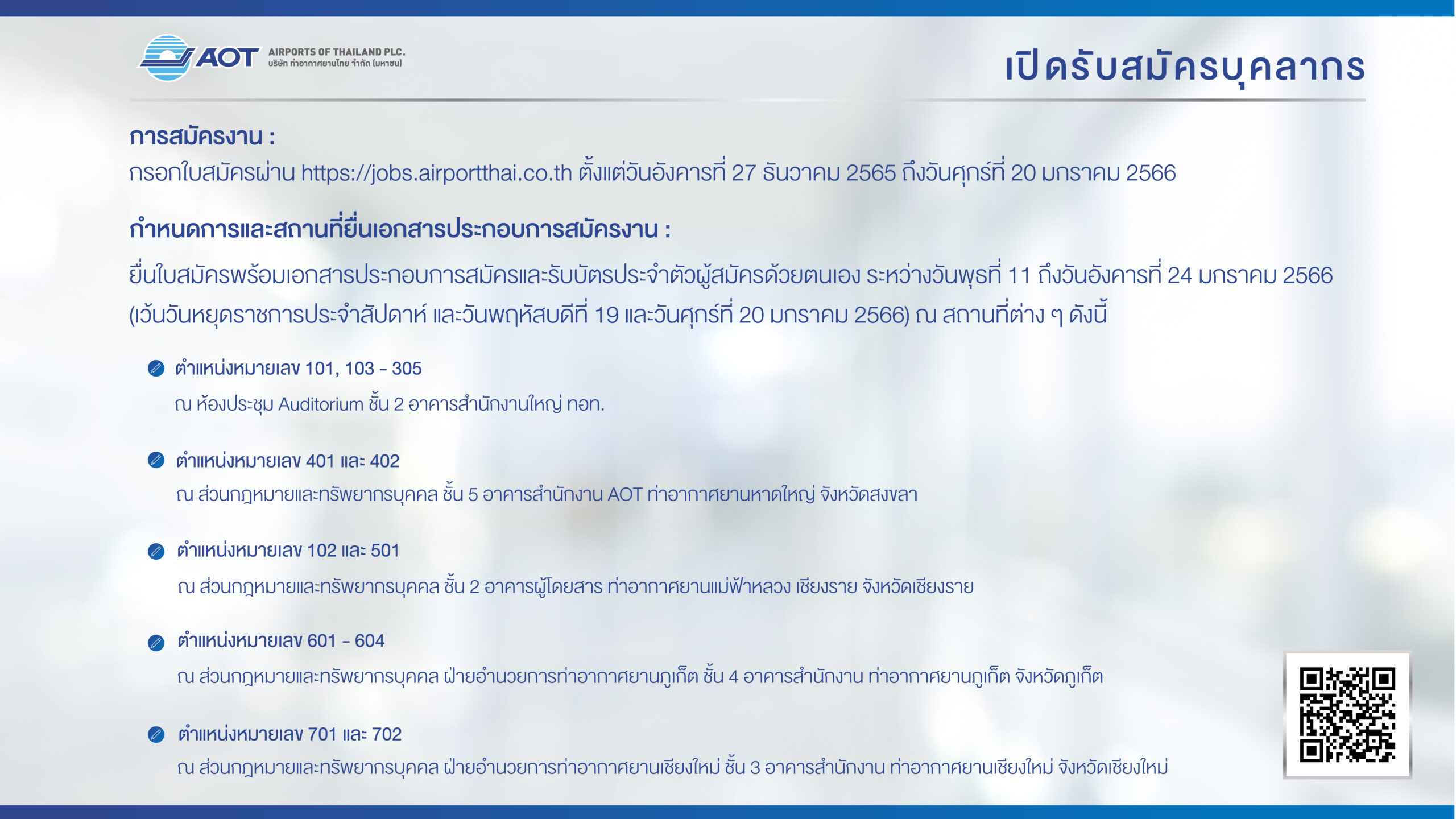 เปิดรับสมัครบุคคล 65_1920 x 1080 B