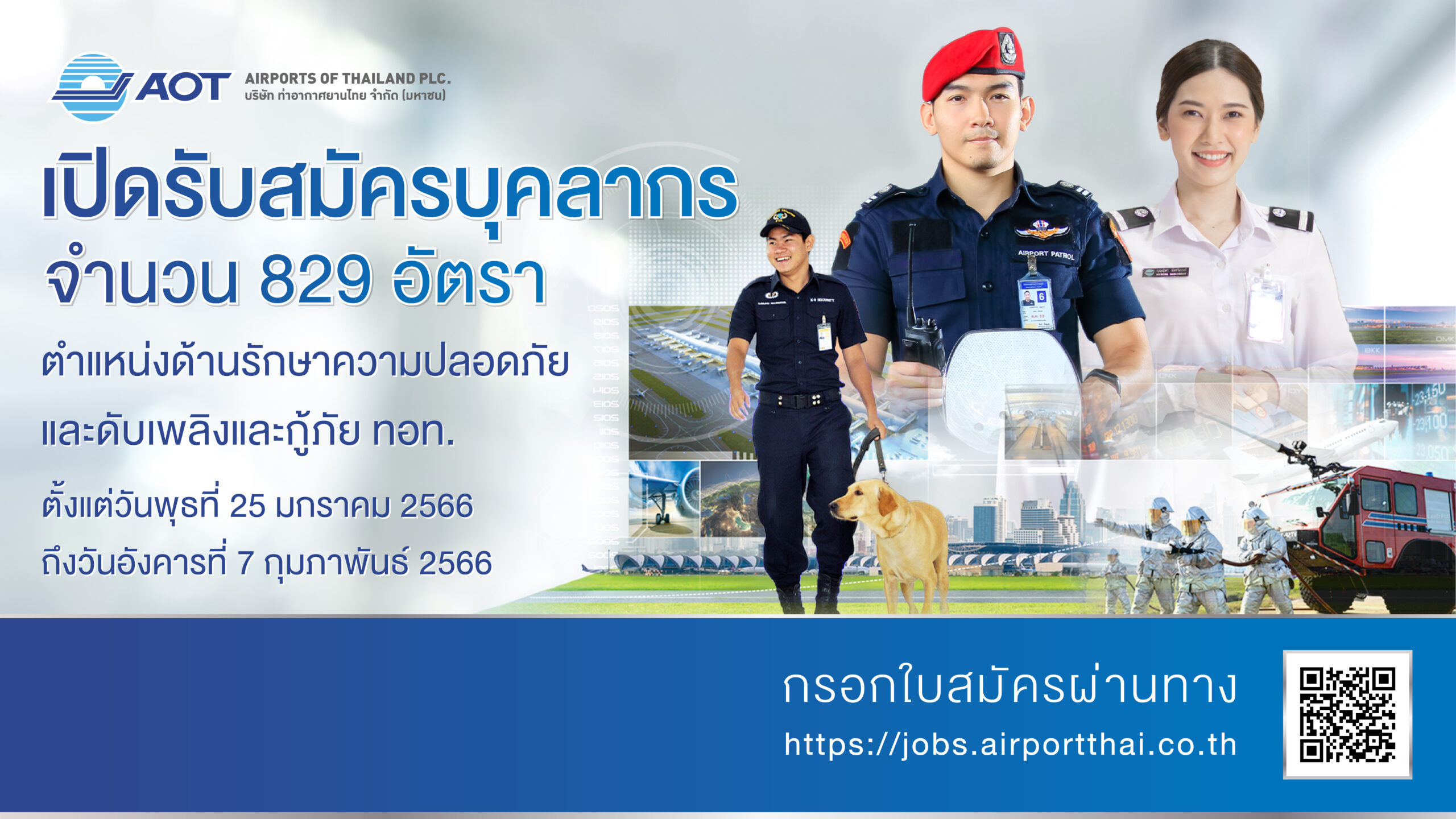 เปิดรับสมัครบุคคล รักษาความปลอดภัย 66_1920 x 1080 A (Hi Res)