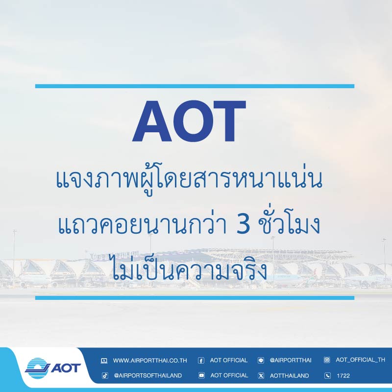 ข่าวประกาศ_AOT (2)-04 ข่าวประกาศ_AOT (2)-04