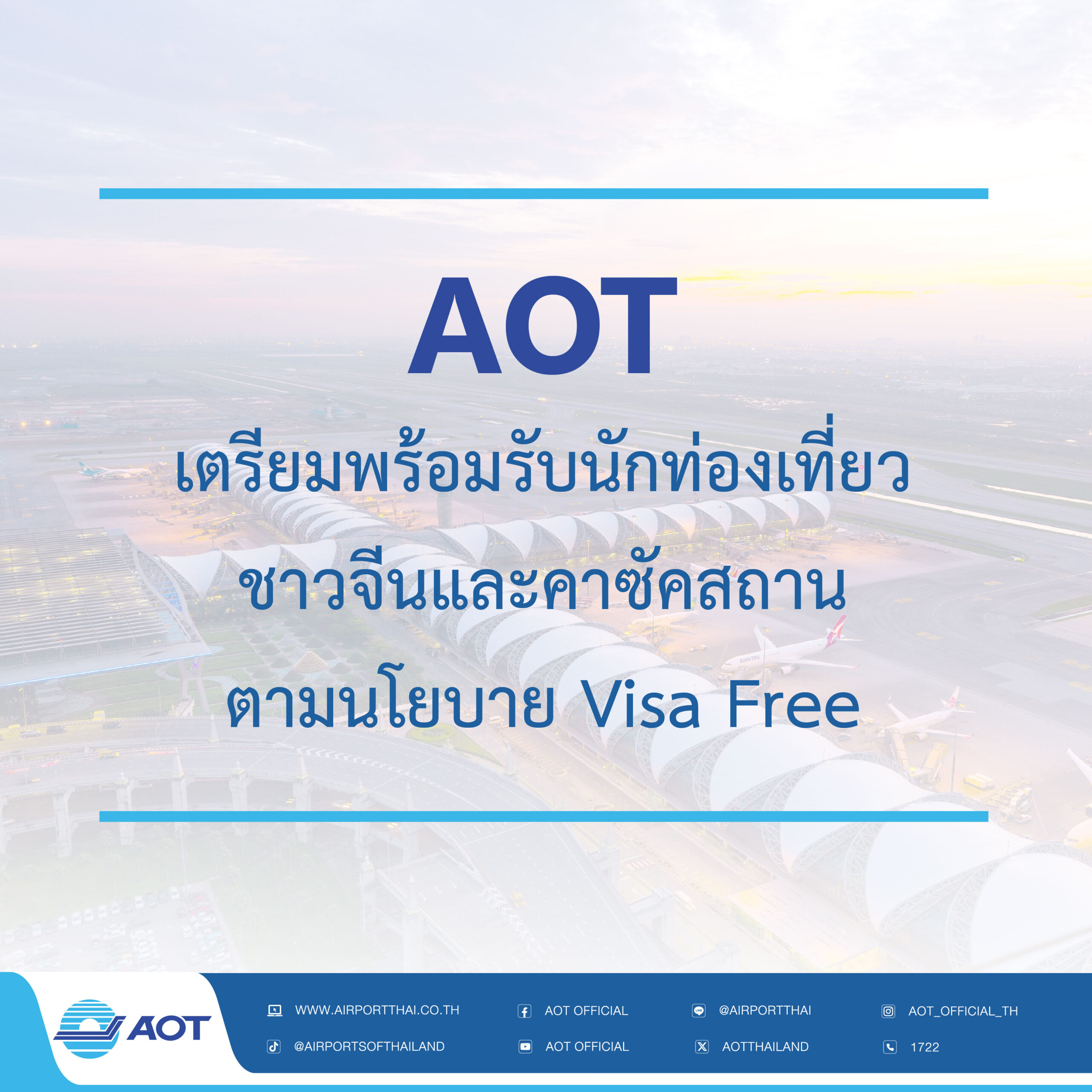 ข่าวประกาศ_AOT (2) ข่าวประกาศ_AOT (2)