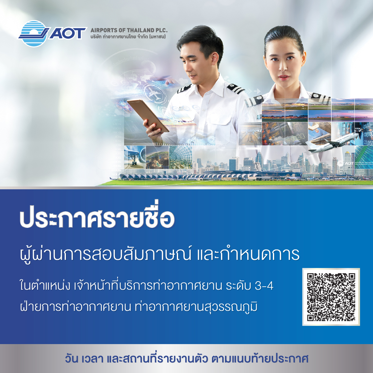 ประกาศรายชื่อ BKK 7 กย 66