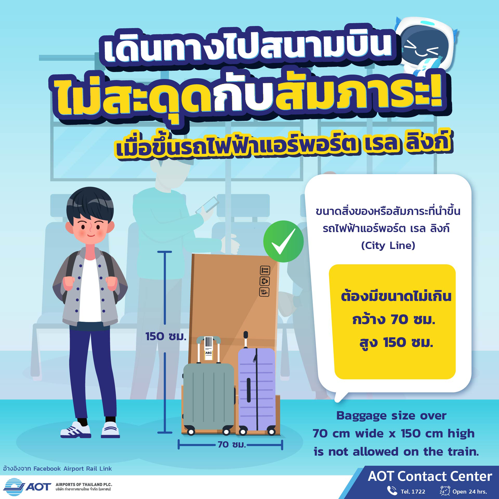 OVER SIZE BAGGAGE_AIRPORT_RAIL_LINK