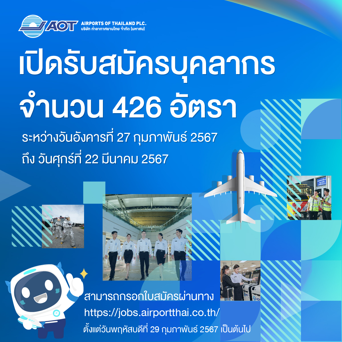 รับสมัครบุคคล 67-01 รับสมัครบุคคล 67-01