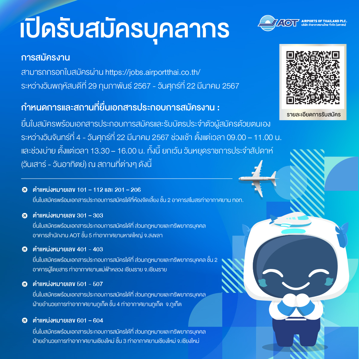 รับสมัครบุคคล 67-02 รับสมัครบุคคล 67-02