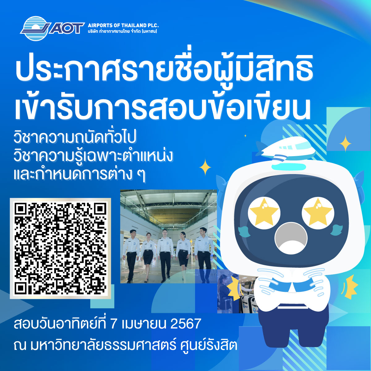 ประกาศชื่อได้สอบ ประกาศชื่อได้สอบ