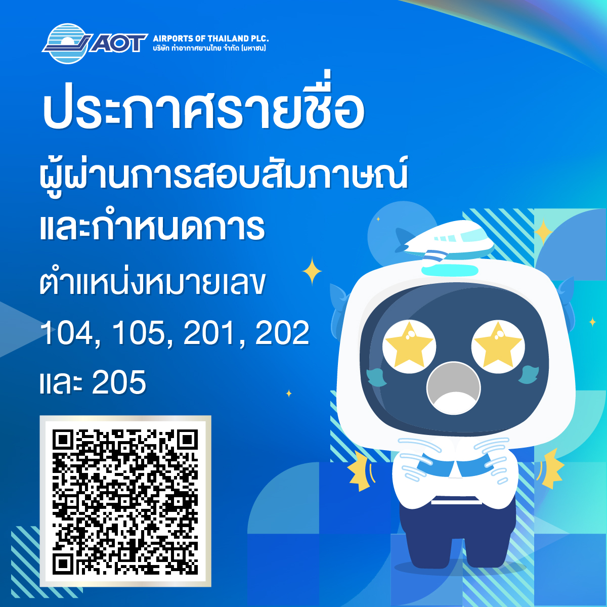 ประกาศรายชื่อผู้ผ่านการสอบสัมภาษณ์ 280567