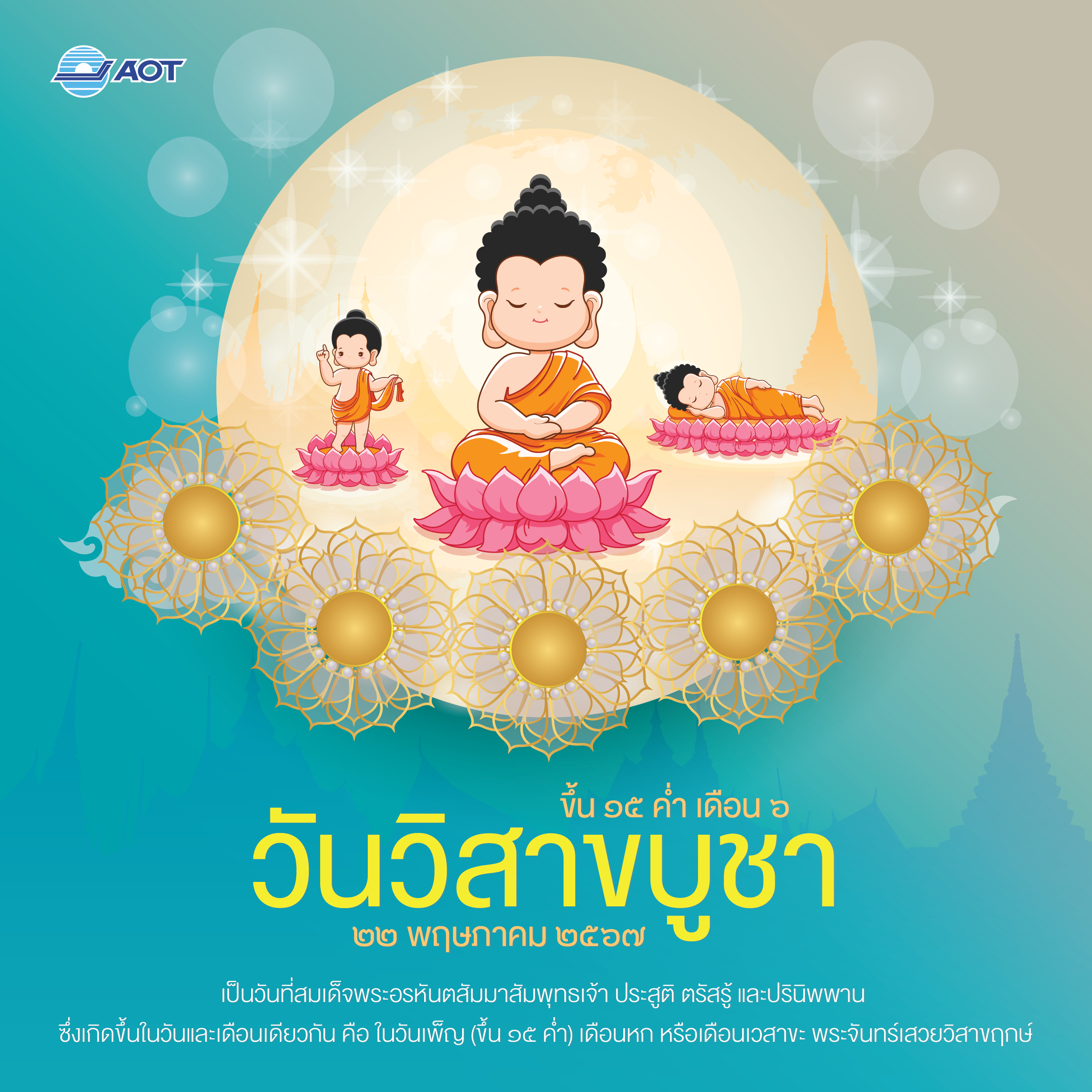 วันวิสาขบูชา 2567