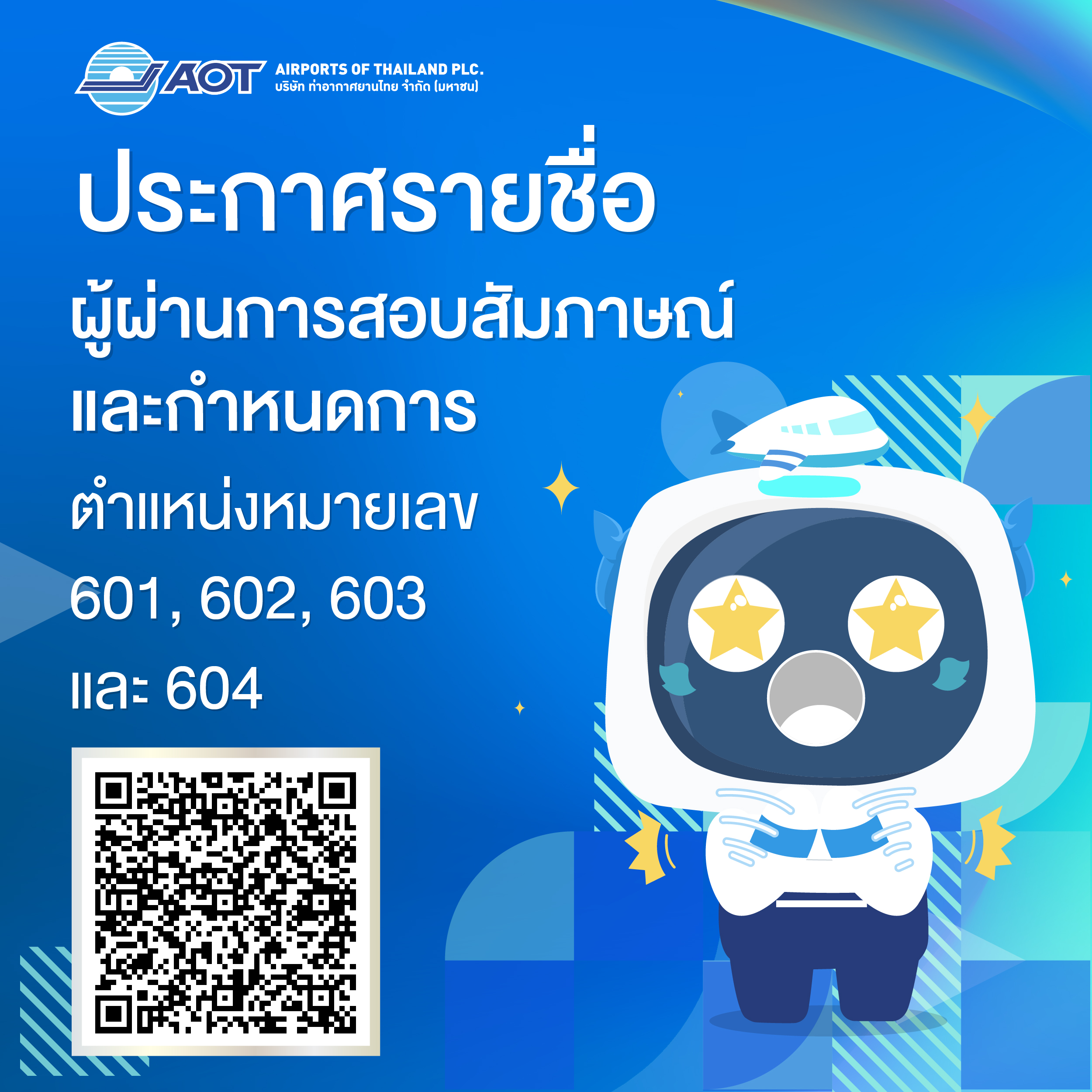 26ประกาศรายชื่อผู้ผ่านการสอบสัมภาษณ์