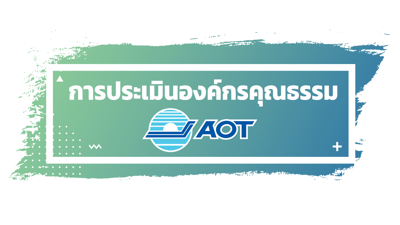 องค์กรคุณธรรม
