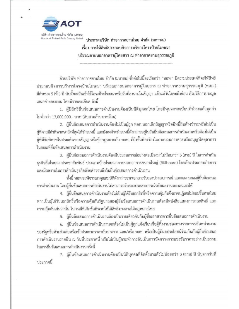 ประกาศ ทอท._1