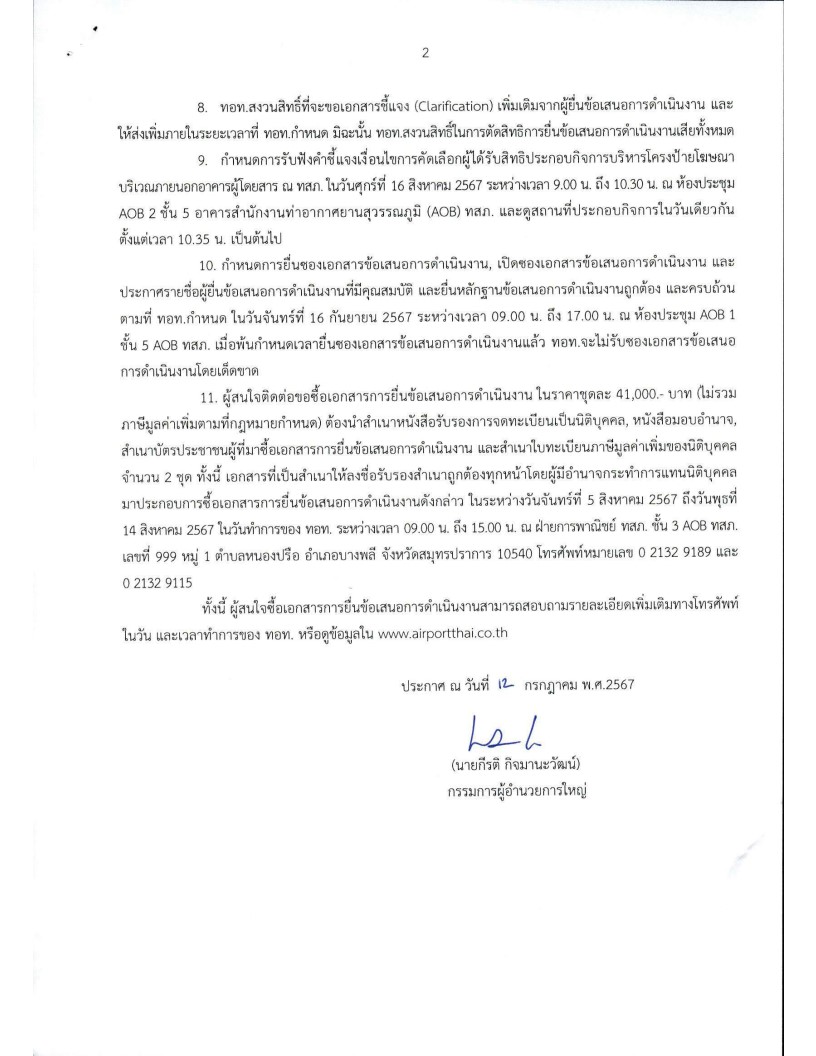 ประกาศ ทอท._2