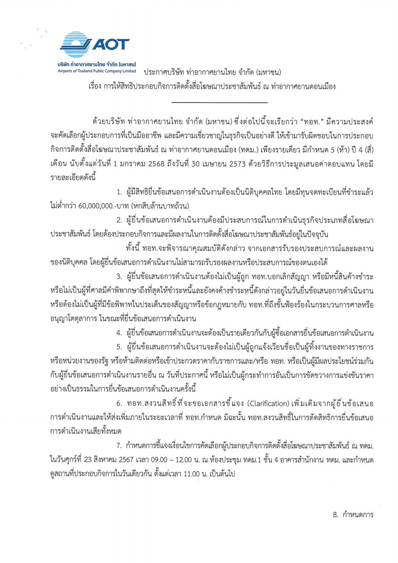 ประกาศ_1