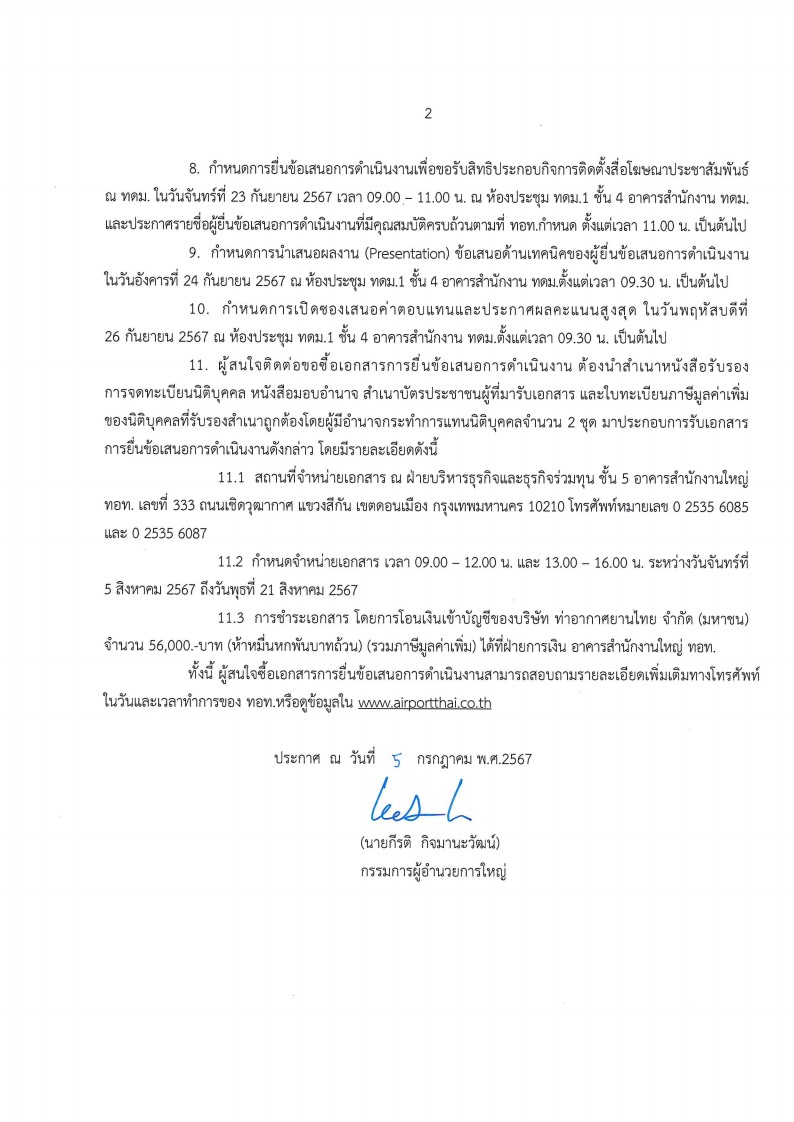 ประกาศ_2