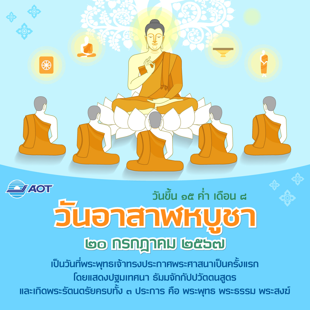 วันอาสาฬหบูชา (20_7_67)