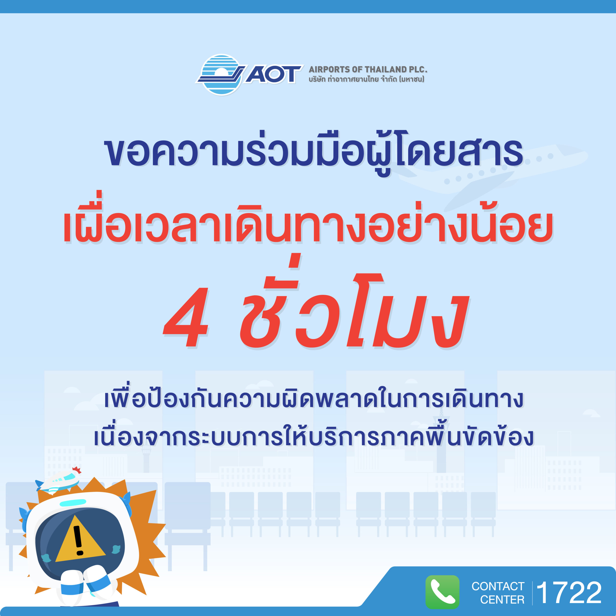 เผื่อเวลาเดินทาง เผื่อเวลาเดินทาง