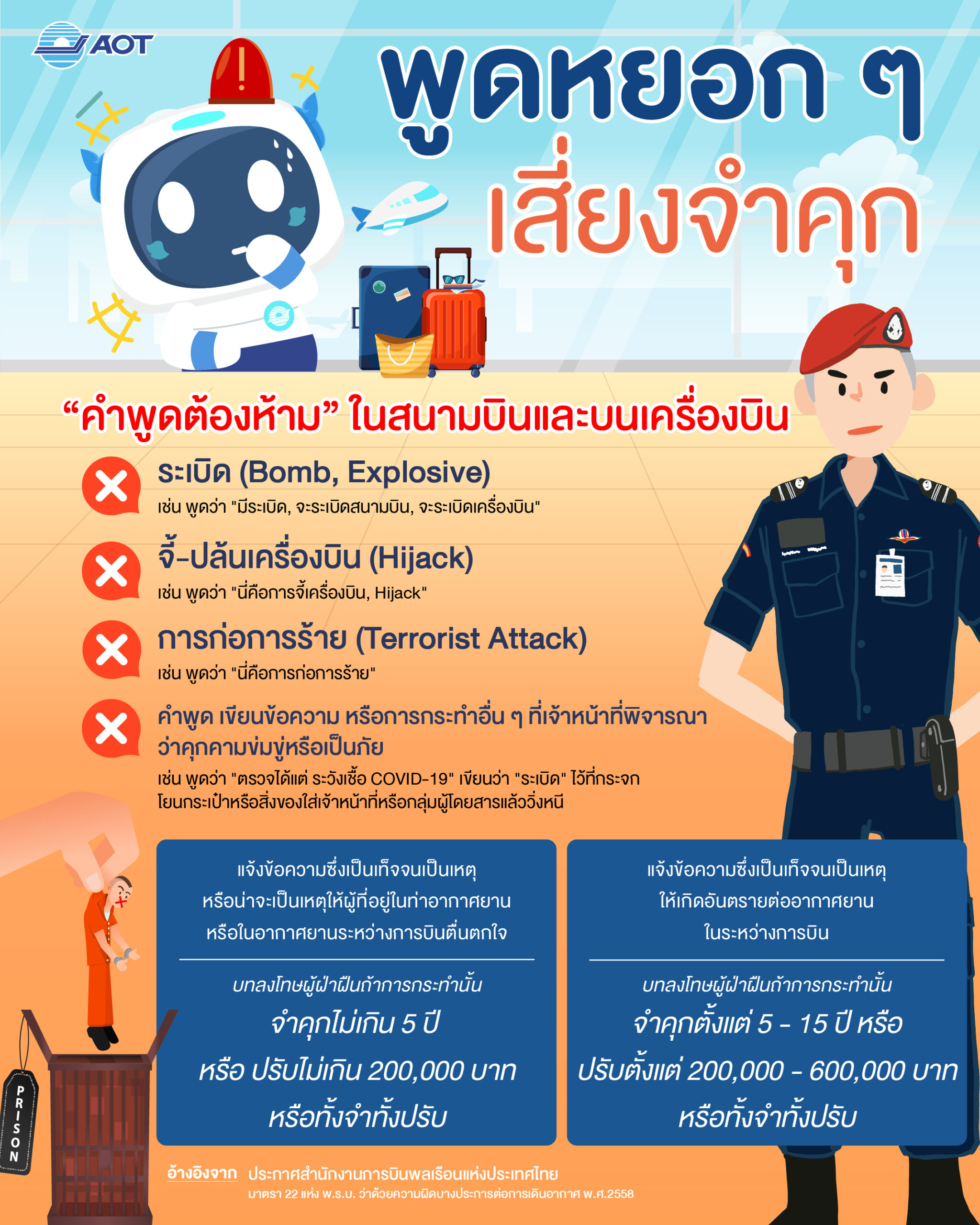พูดหยอก ๆ 2