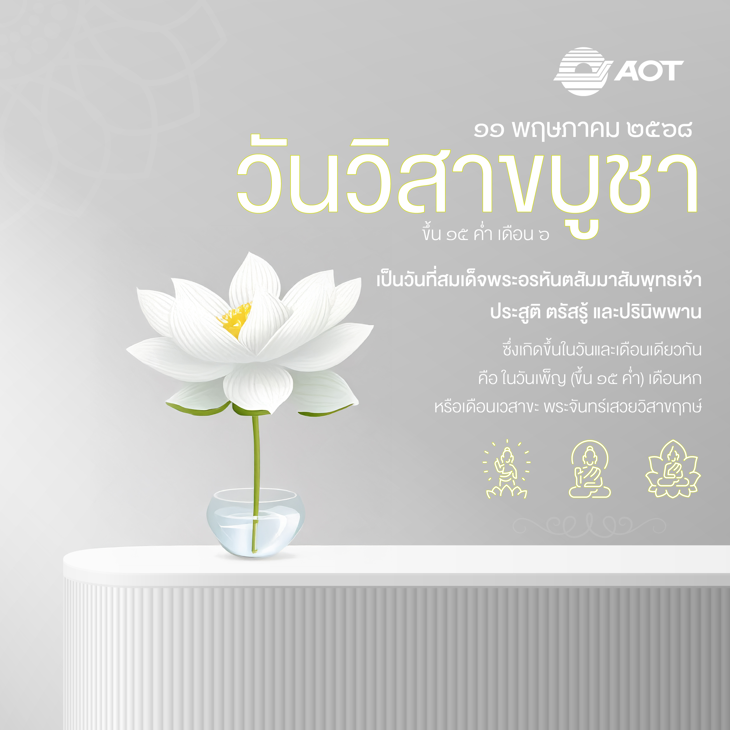 วันวิสาขบูชา 68