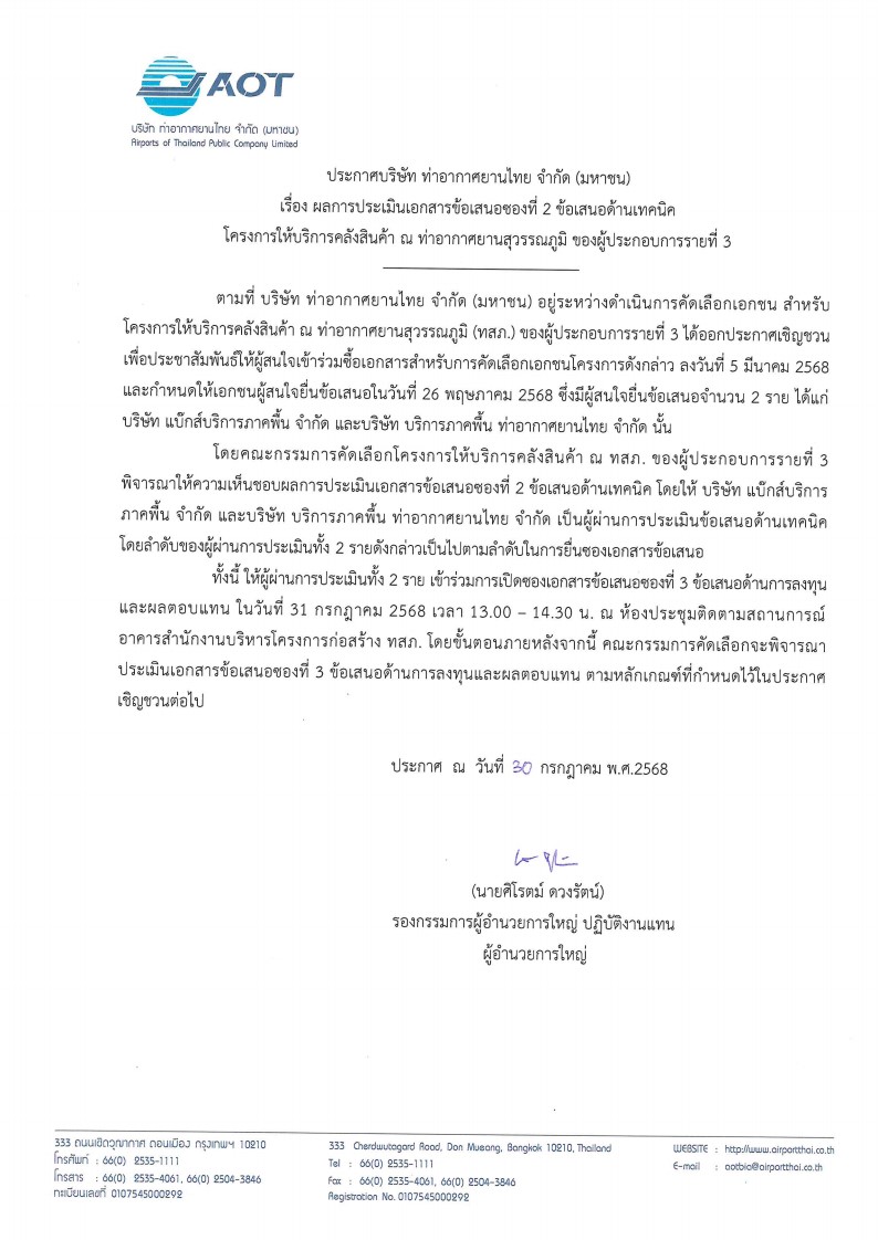 ประกาศผล Cargo ซองที่ 2_1