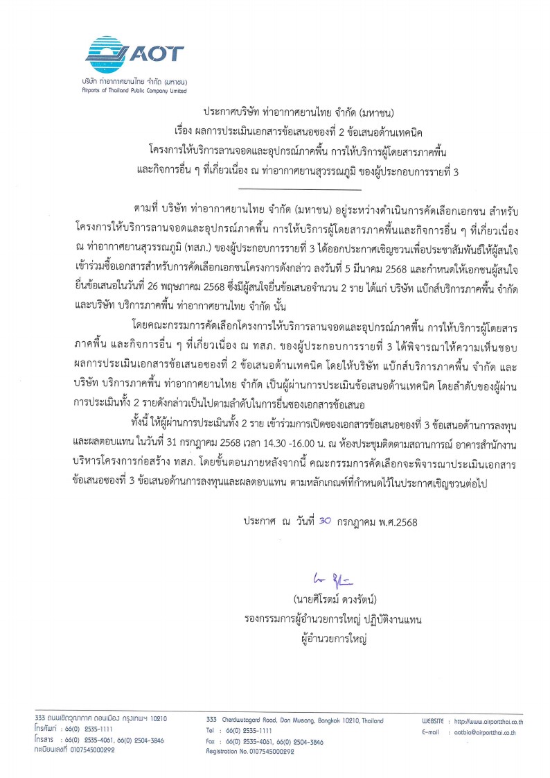 ประกาศผล GSE ซองที่ 2_1