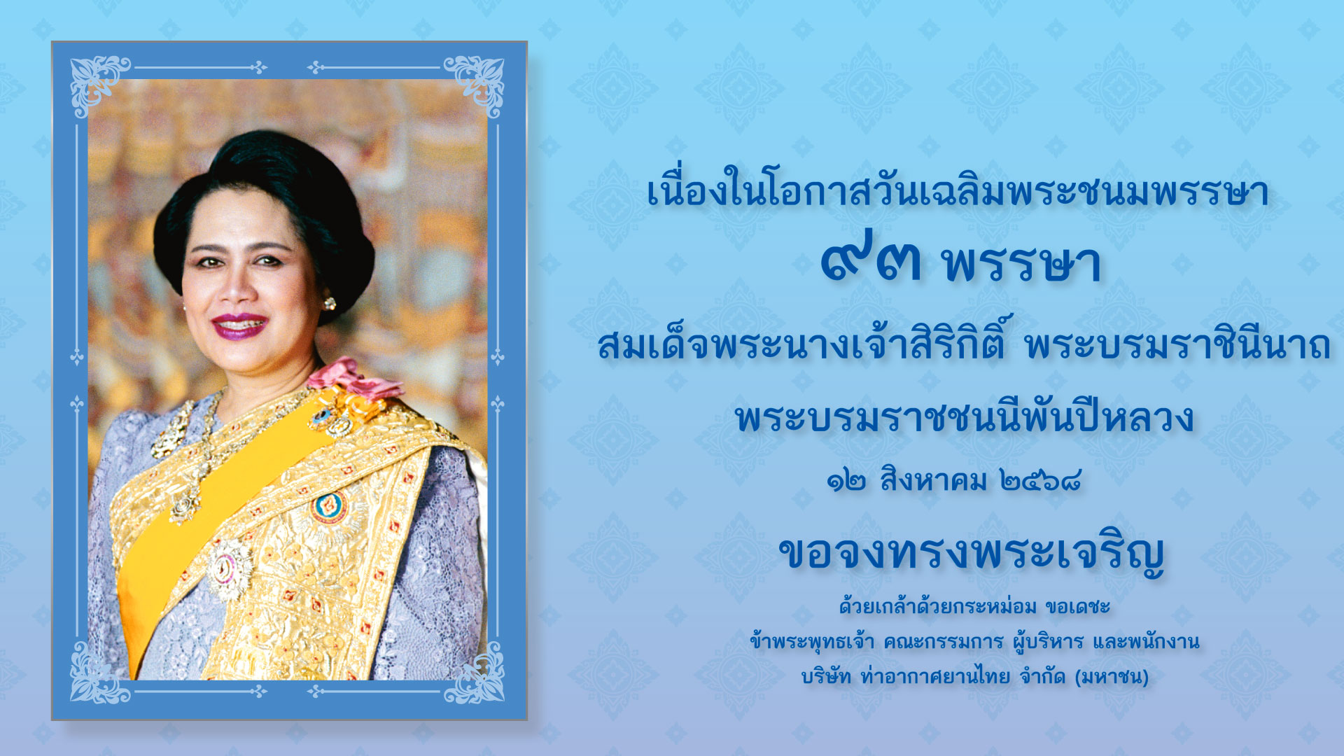 พระพันปี68แนวนอน