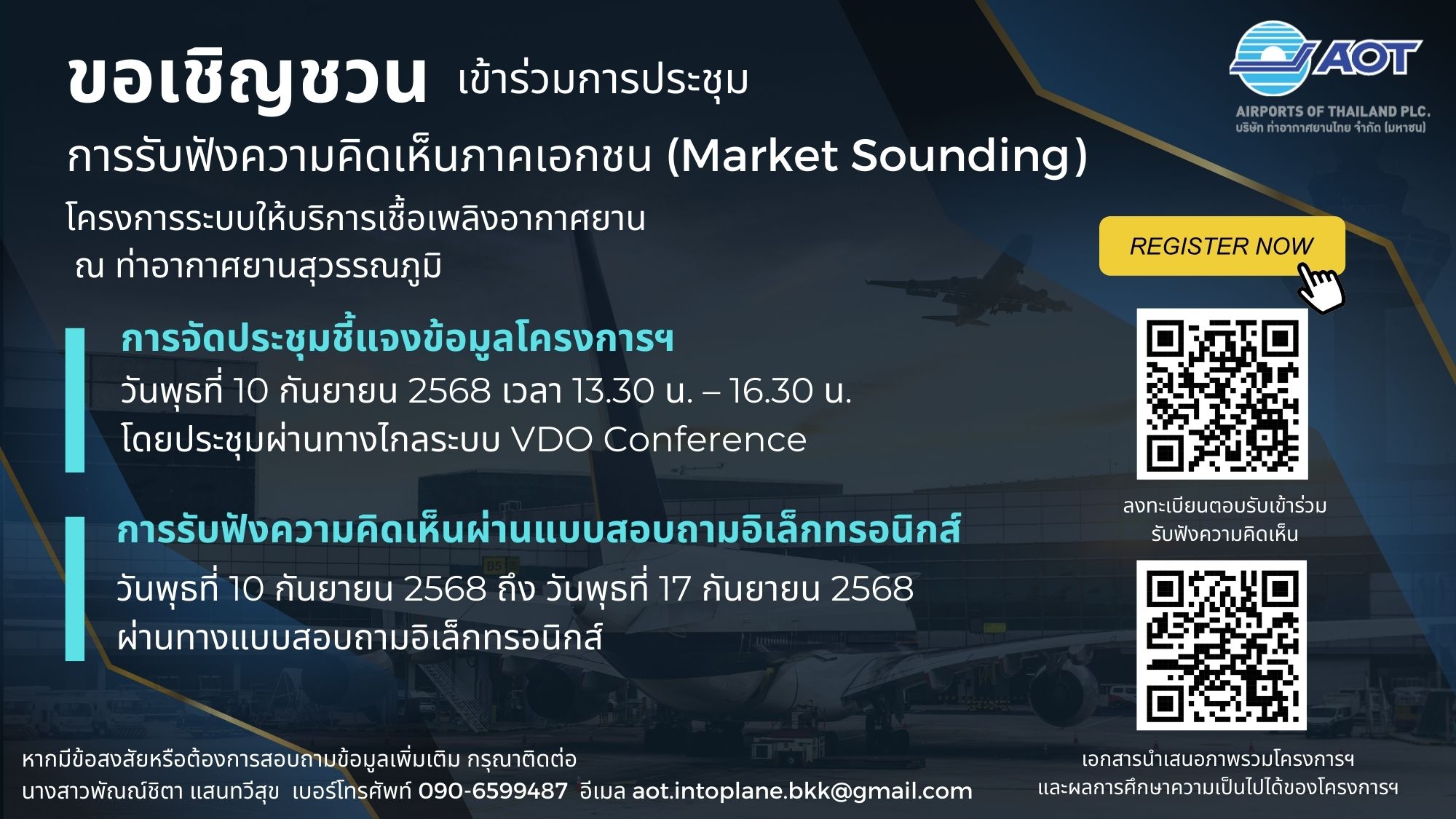 ประกาศลงเว็บ ทอท._Into-Plane BKK