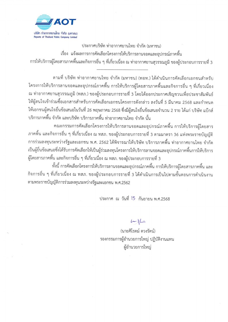 ประกาศ Gse_1