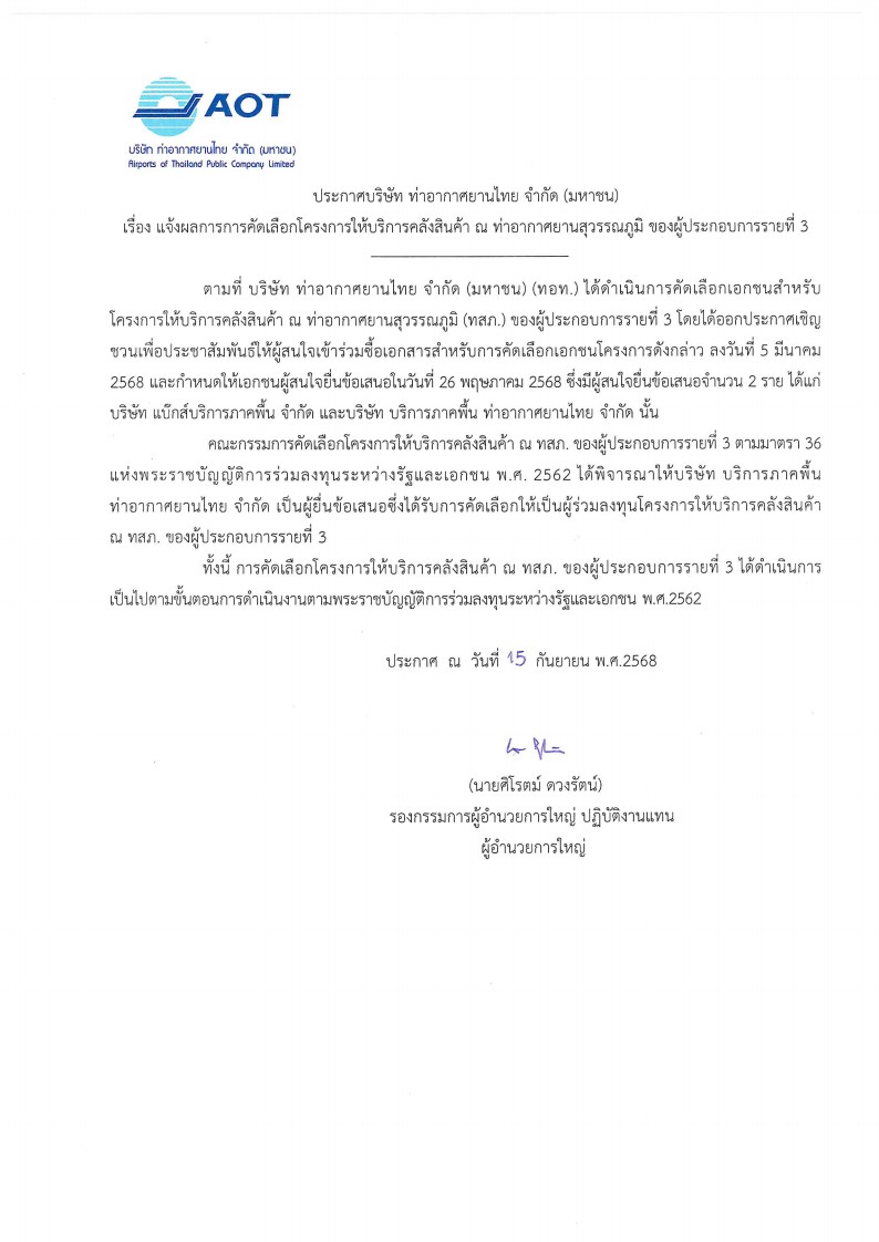 ประกาศ cargo_1
